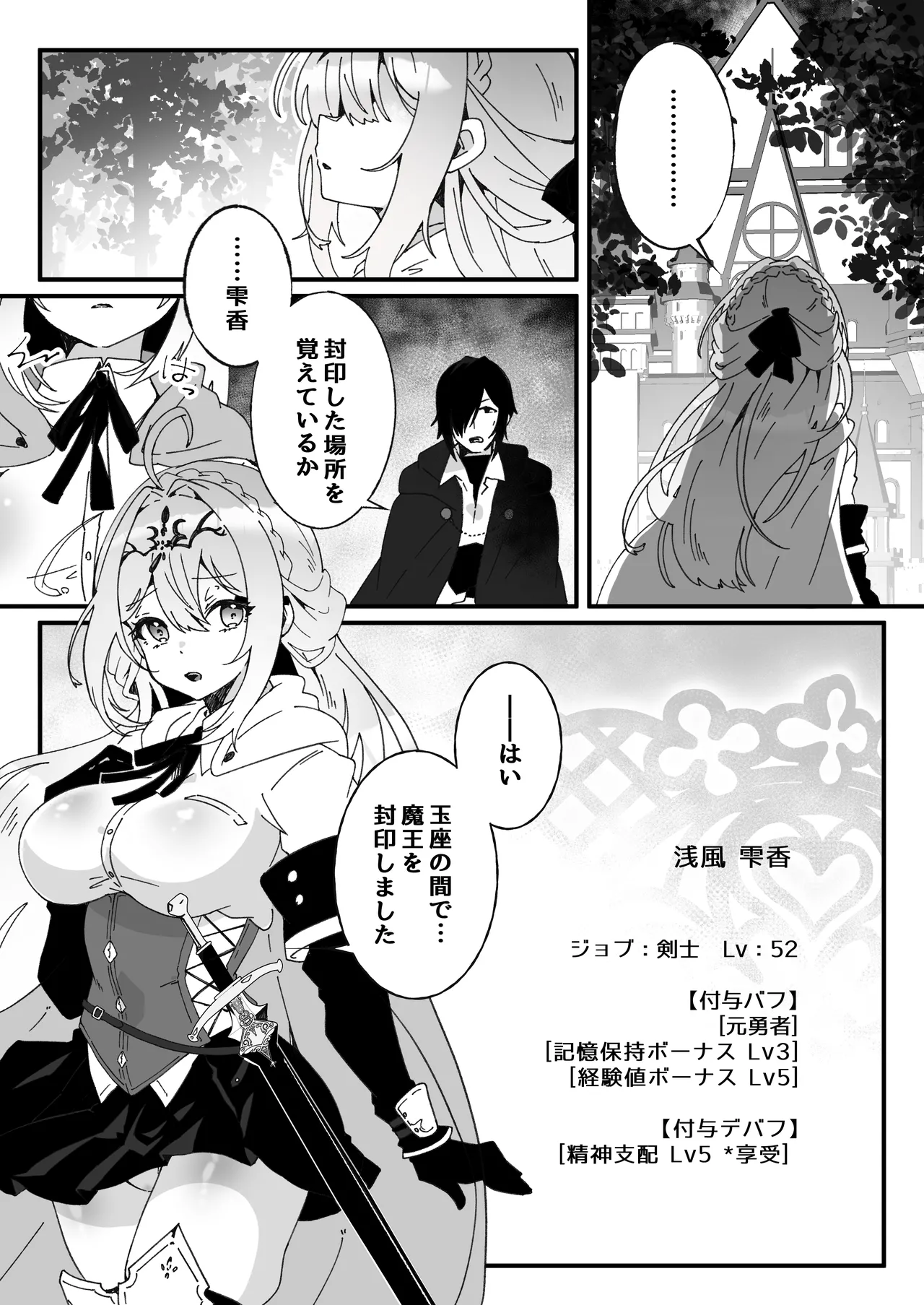 異世界から転生した俺は闇の力で勇者パーティに復讐する 〜総集編〜 Page.296
