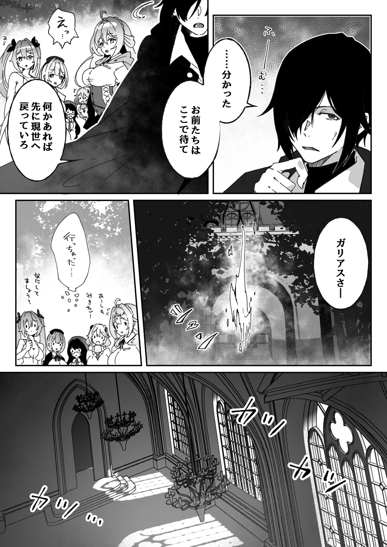 異世界から転生した俺は闇の力で勇者パーティに復讐する 〜総集編〜 Page.297