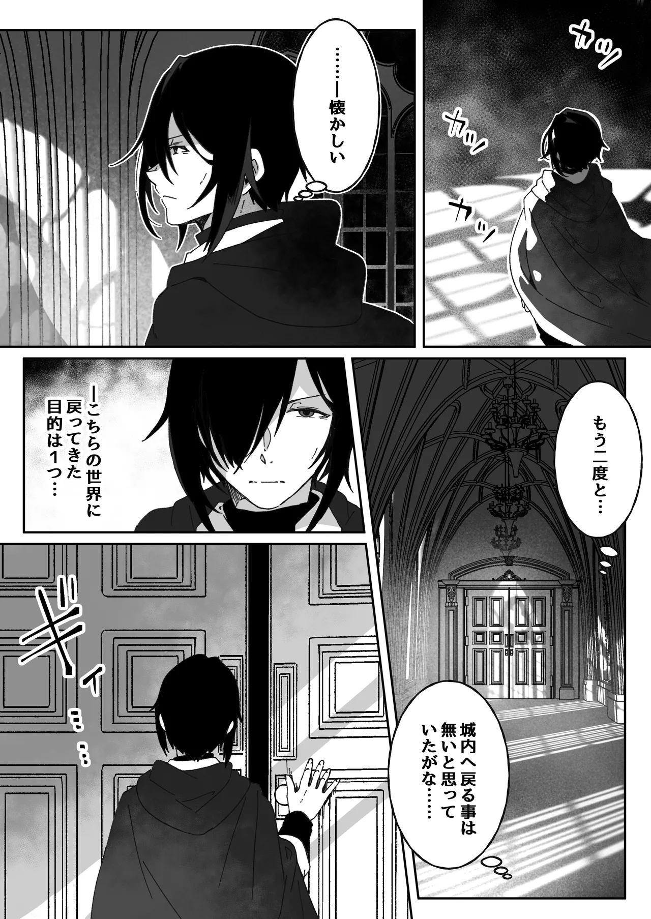異世界から転生した俺は闇の力で勇者パーティに復讐する 〜総集編〜 Page.298
