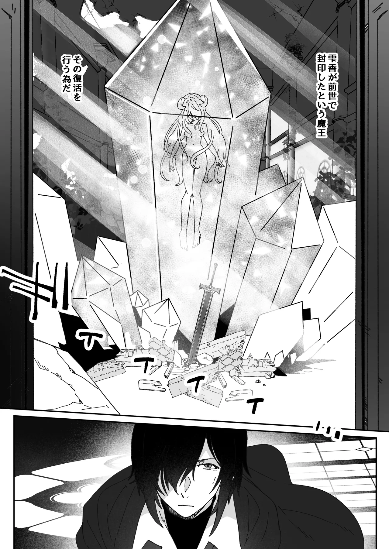 異世界から転生した俺は闇の力で勇者パーティに復讐する 〜総集編〜 Page.299