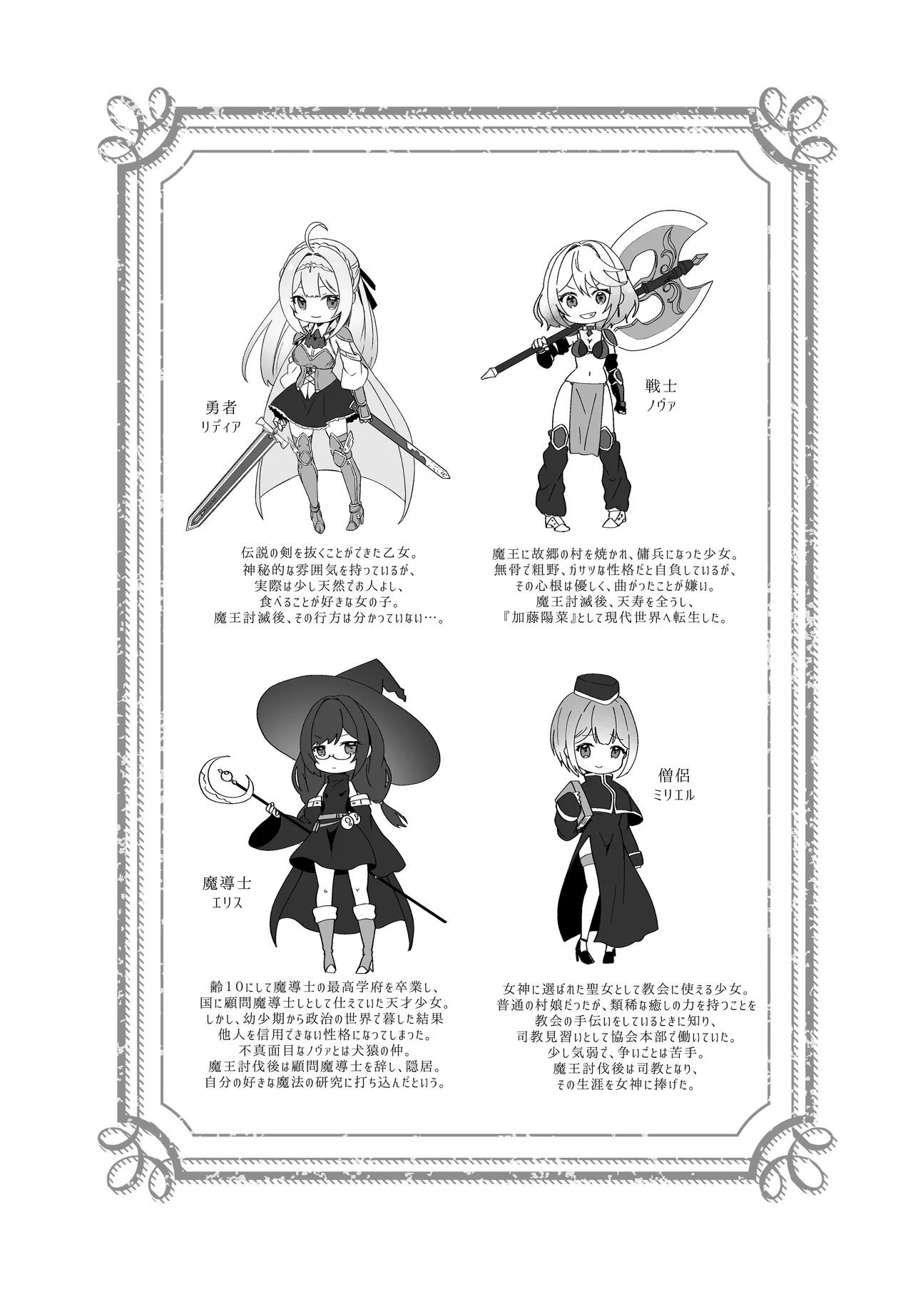 異世界から転生した俺は闇の力で勇者パーティに復讐する 〜総集編〜 Page.3