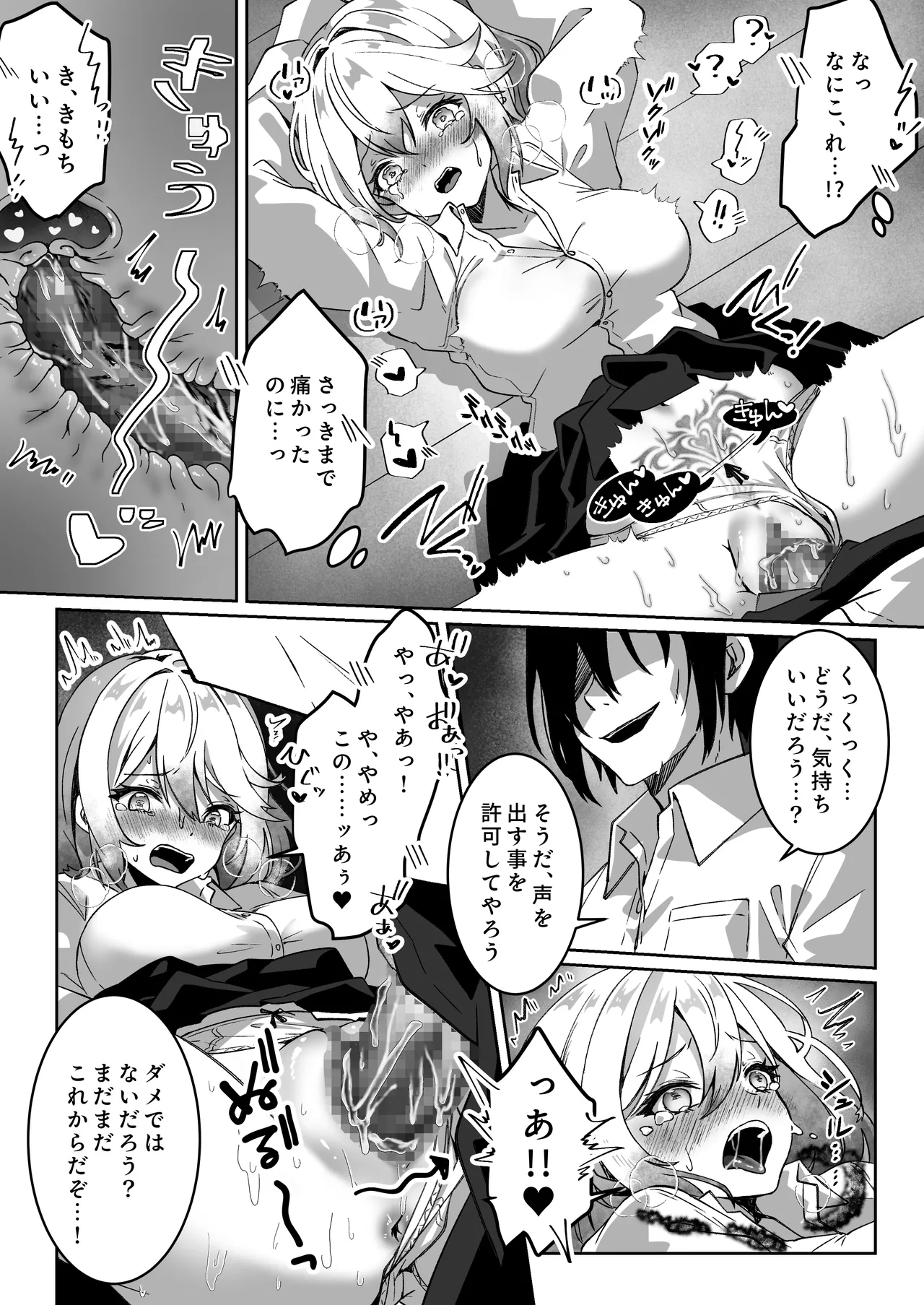 異世界から転生した俺は闇の力で勇者パーティに復讐する 〜総集編〜 Page.30