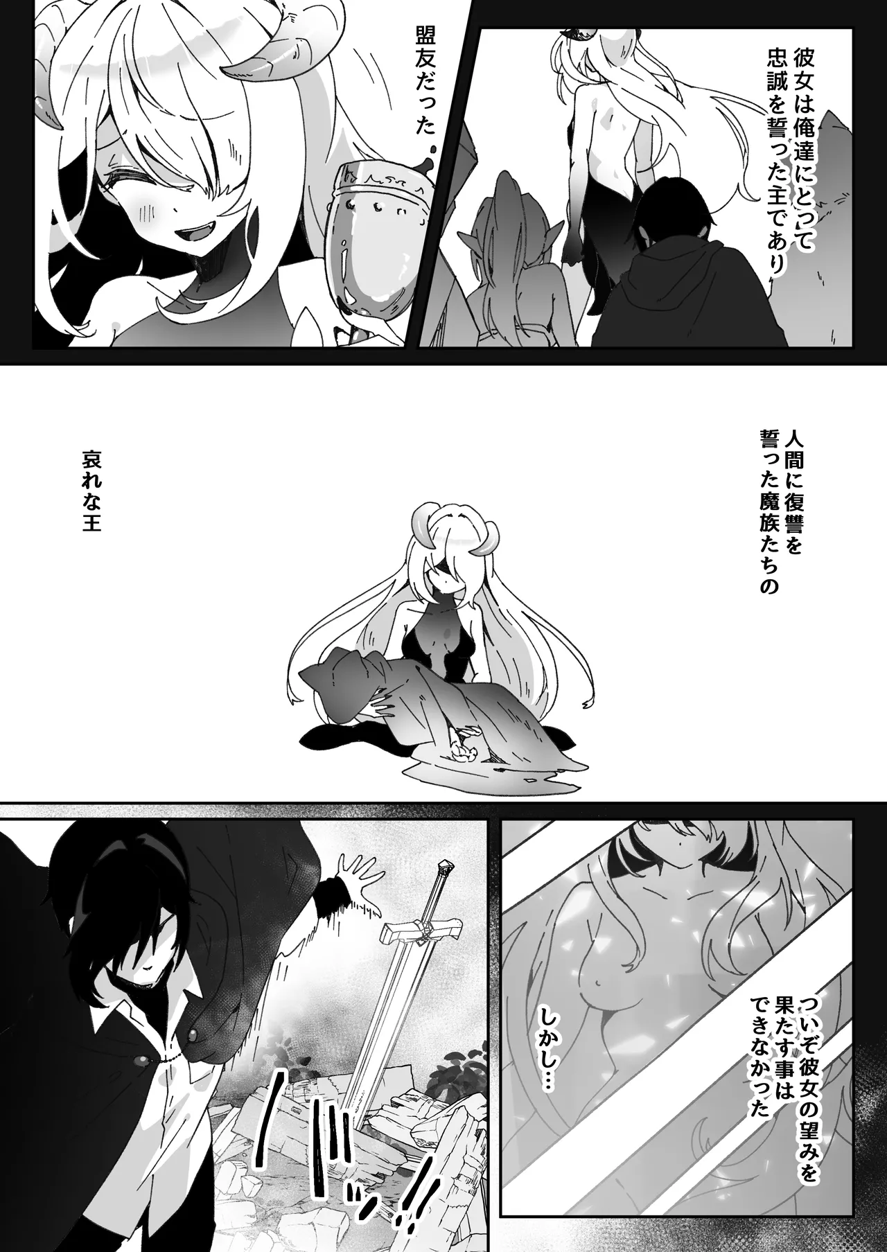 異世界から転生した俺は闇の力で勇者パーティに復讐する 〜総集編〜 Page.301