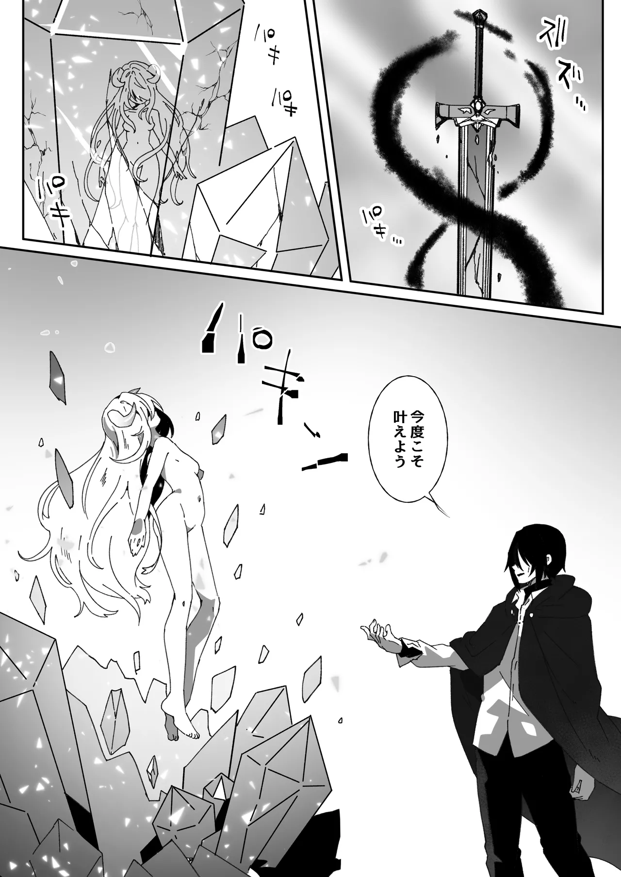 異世界から転生した俺は闇の力で勇者パーティに復讐する 〜総集編〜 Page.302