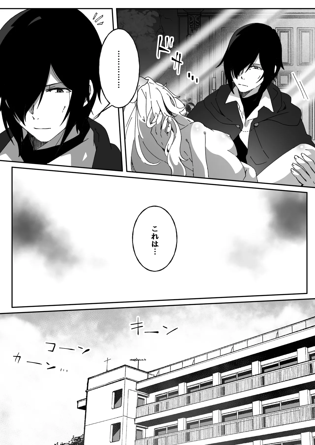 異世界から転生した俺は闇の力で勇者パーティに復讐する 〜総集編〜 Page.303