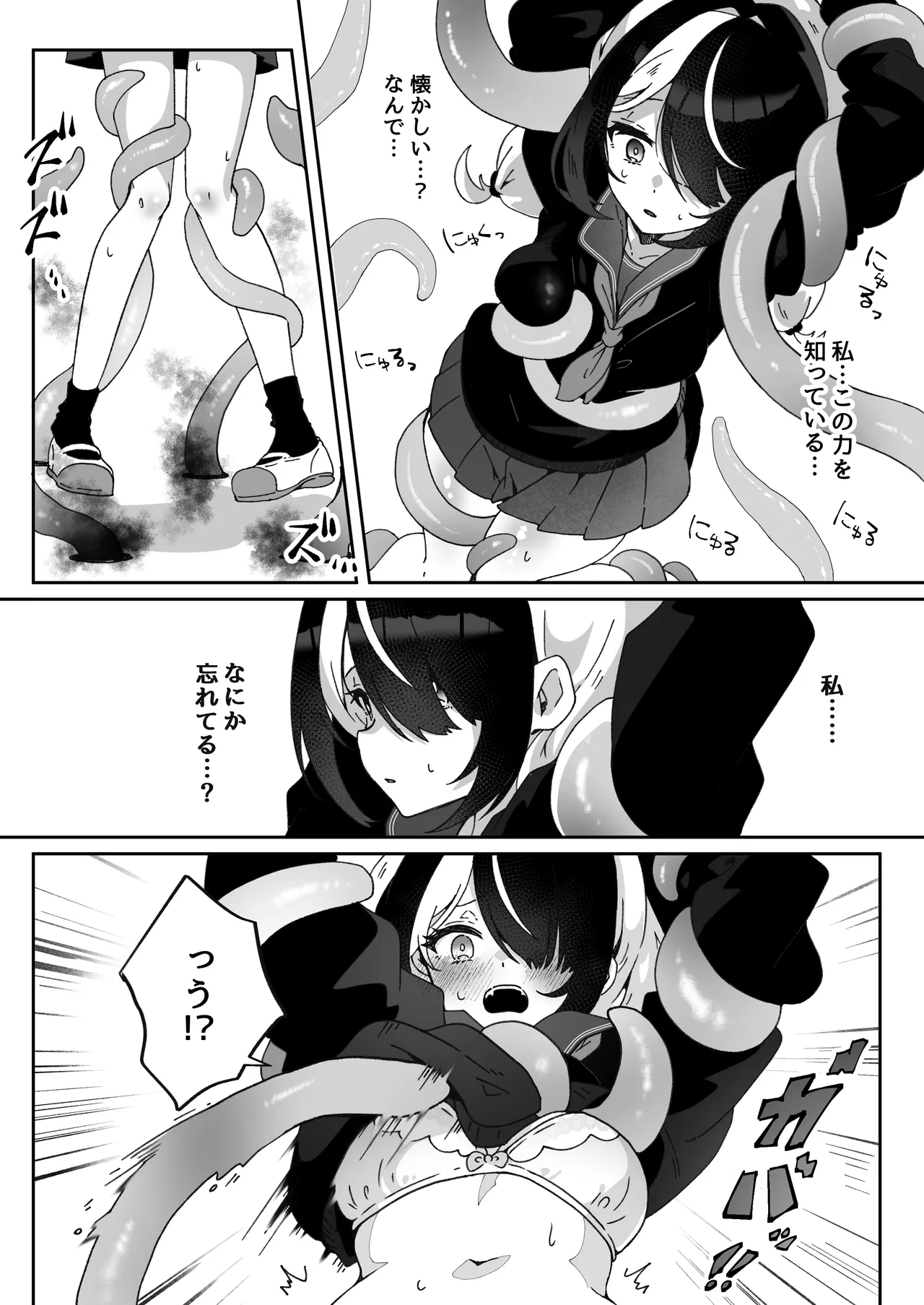 異世界から転生した俺は闇の力で勇者パーティに復讐する 〜総集編〜 Page.308