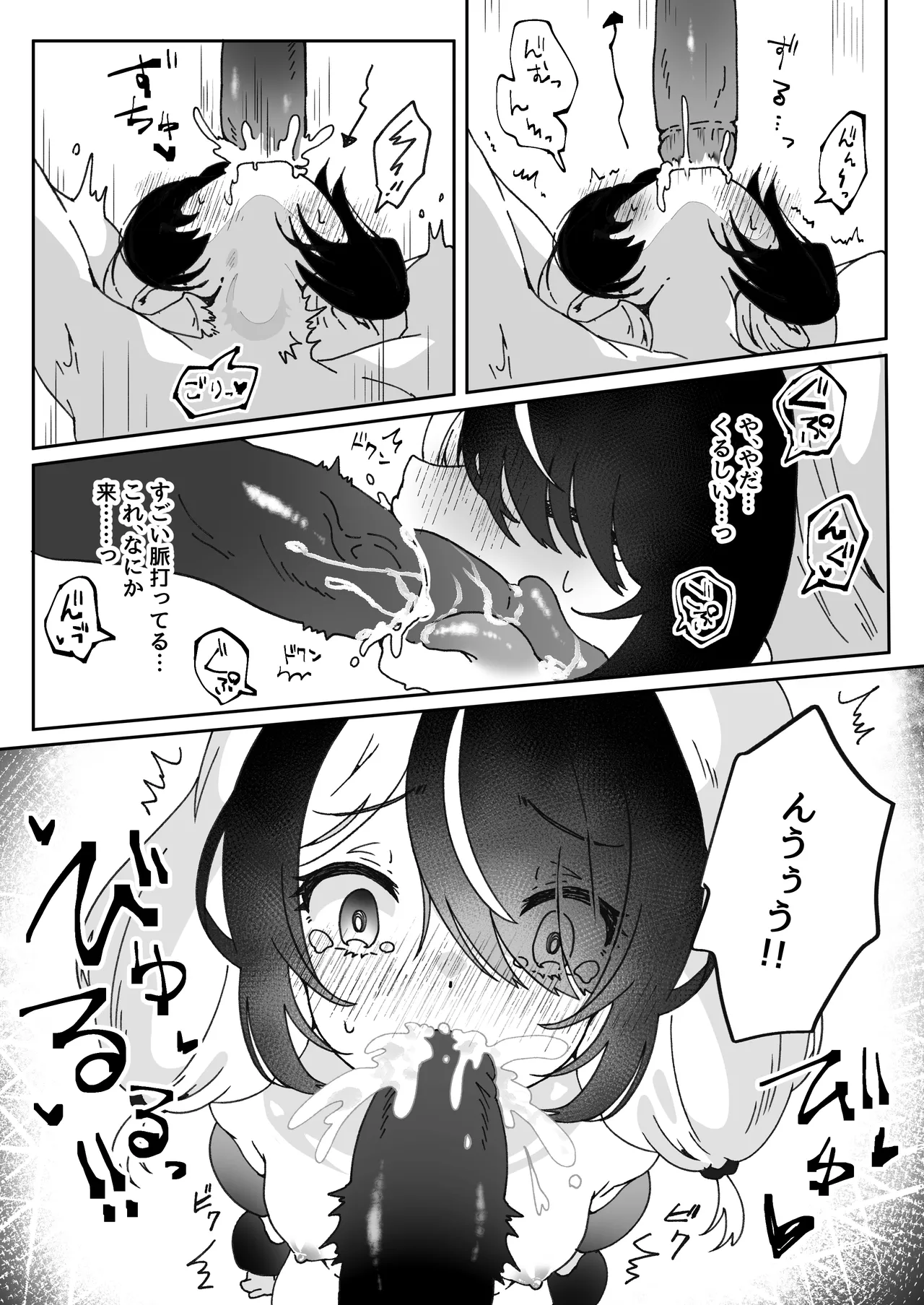 異世界から転生した俺は闇の力で勇者パーティに復讐する 〜総集編〜 Page.311