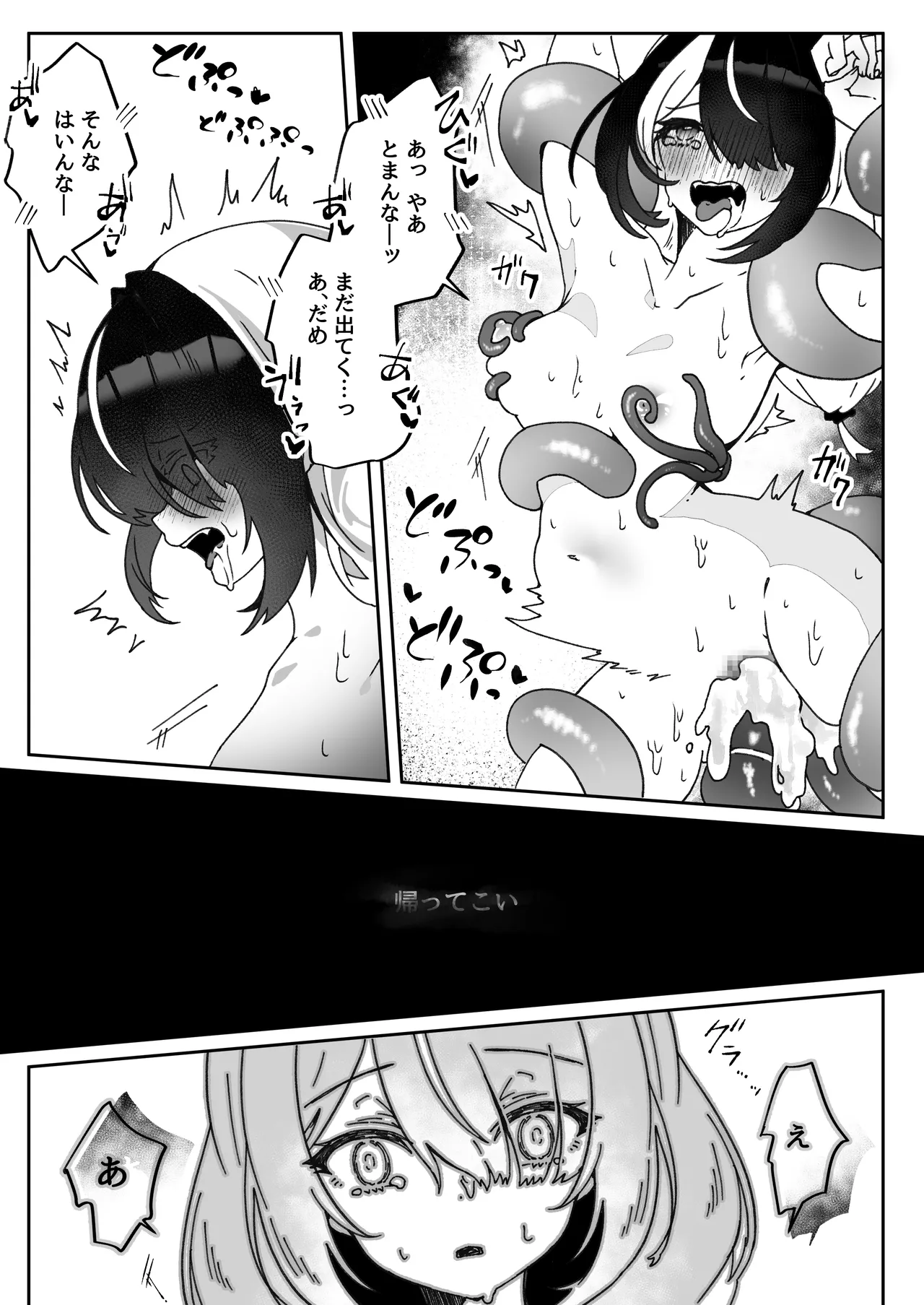 異世界から転生した俺は闇の力で勇者パーティに復讐する 〜総集編〜 Page.322