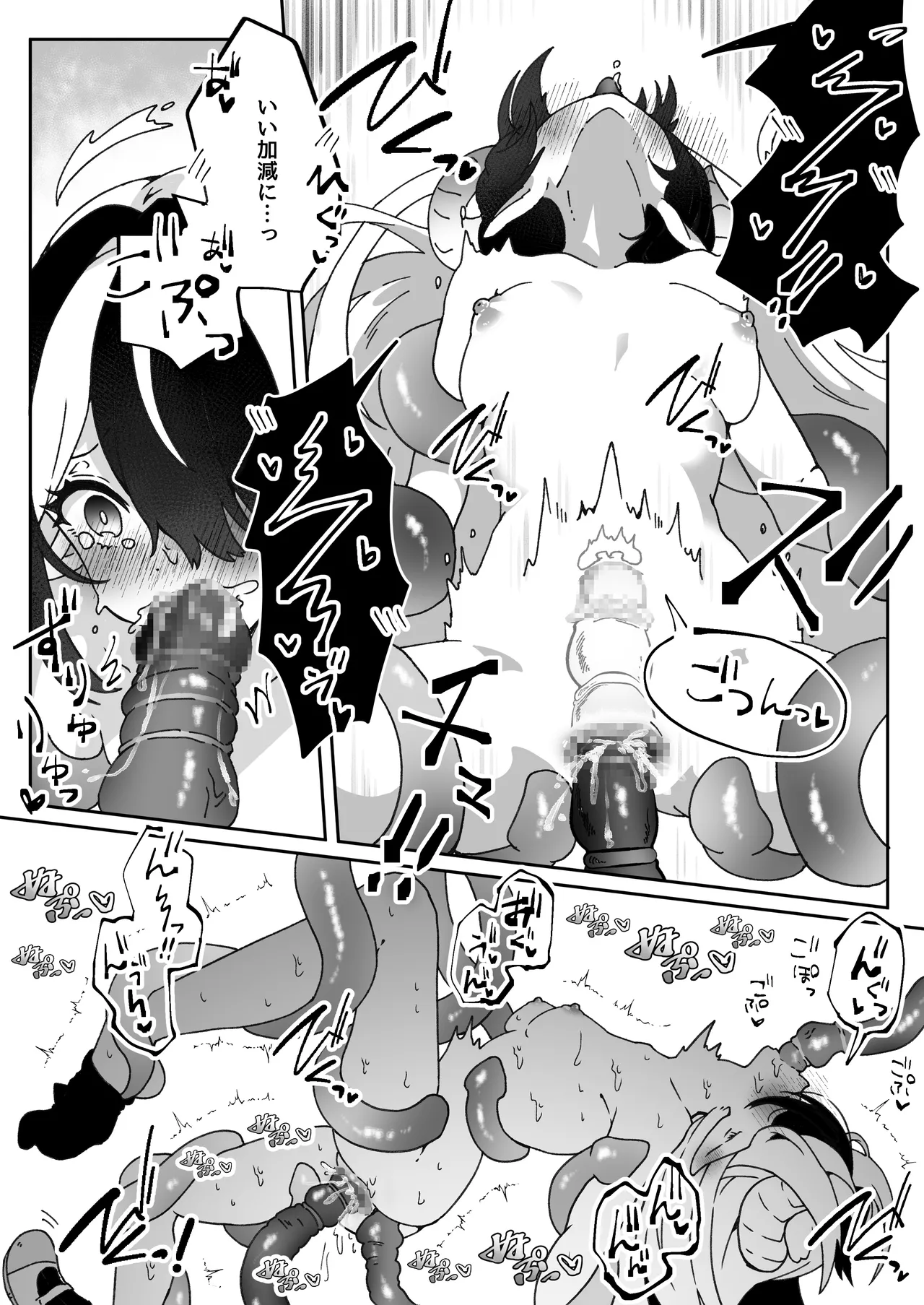異世界から転生した俺は闇の力で勇者パーティに復讐する 〜総集編〜 Page.327