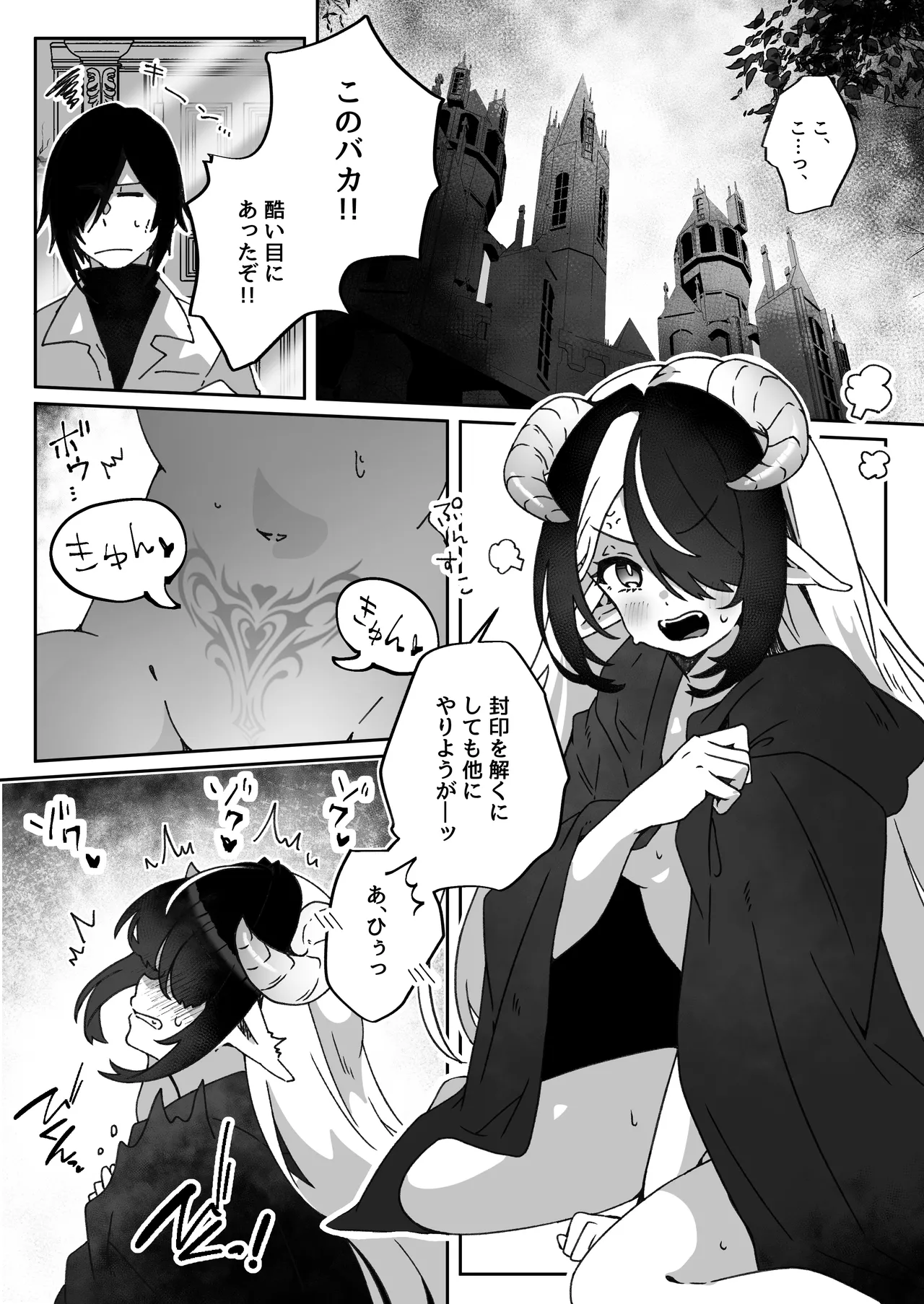 異世界から転生した俺は闇の力で勇者パーティに復讐する 〜総集編〜 Page.334