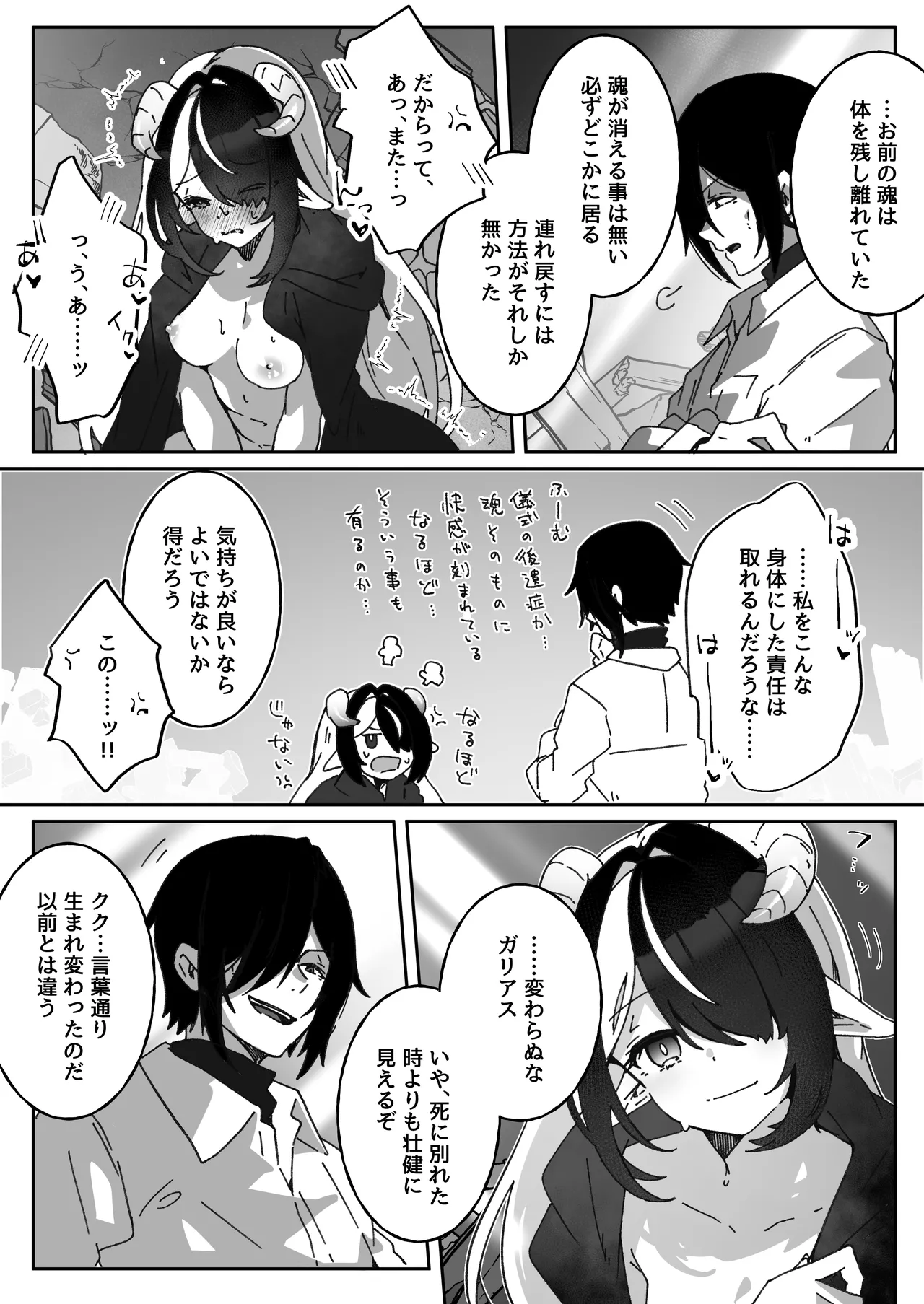 異世界から転生した俺は闇の力で勇者パーティに復讐する 〜総集編〜 Page.335