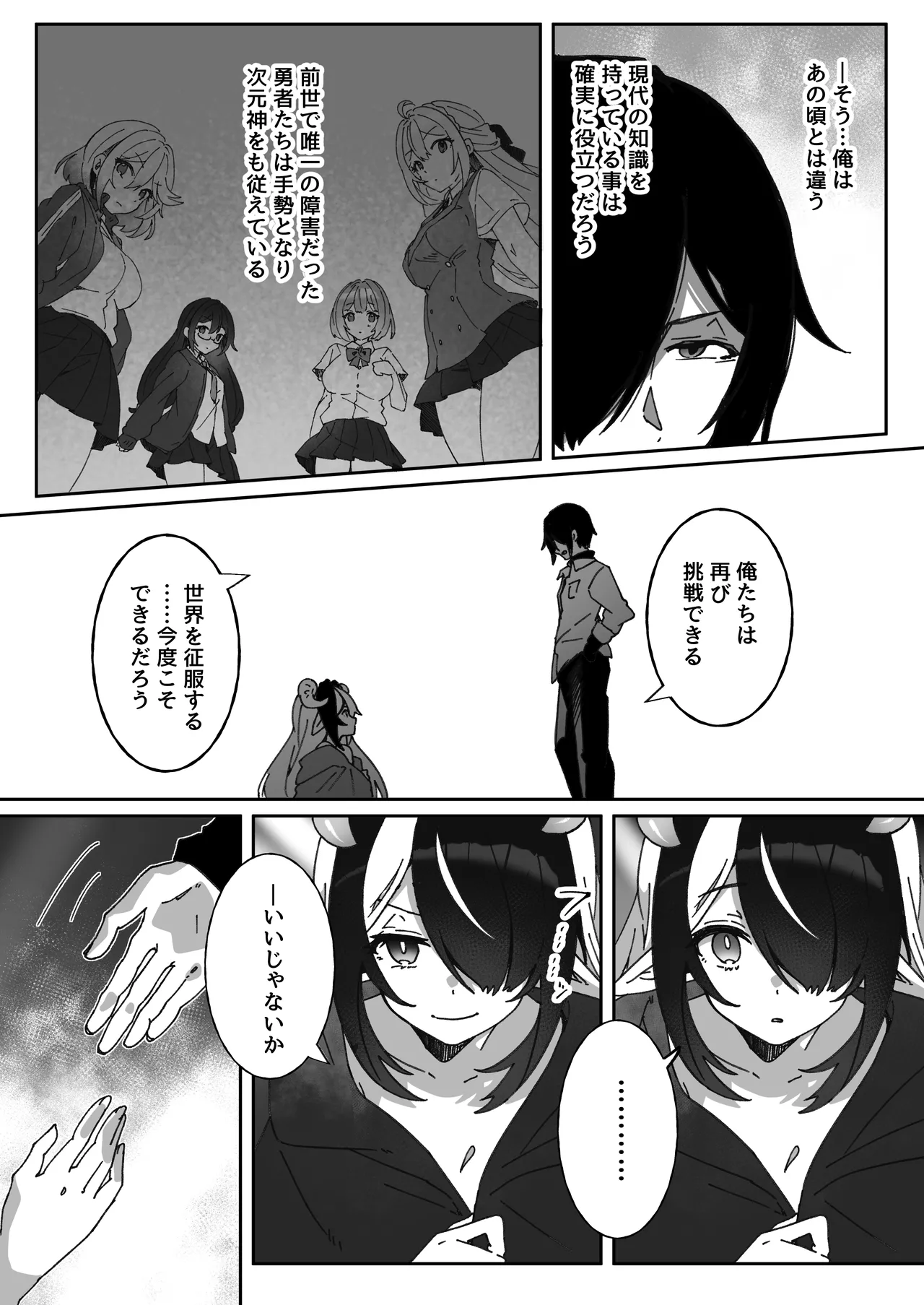 異世界から転生した俺は闇の力で勇者パーティに復讐する 〜総集編〜 Page.336