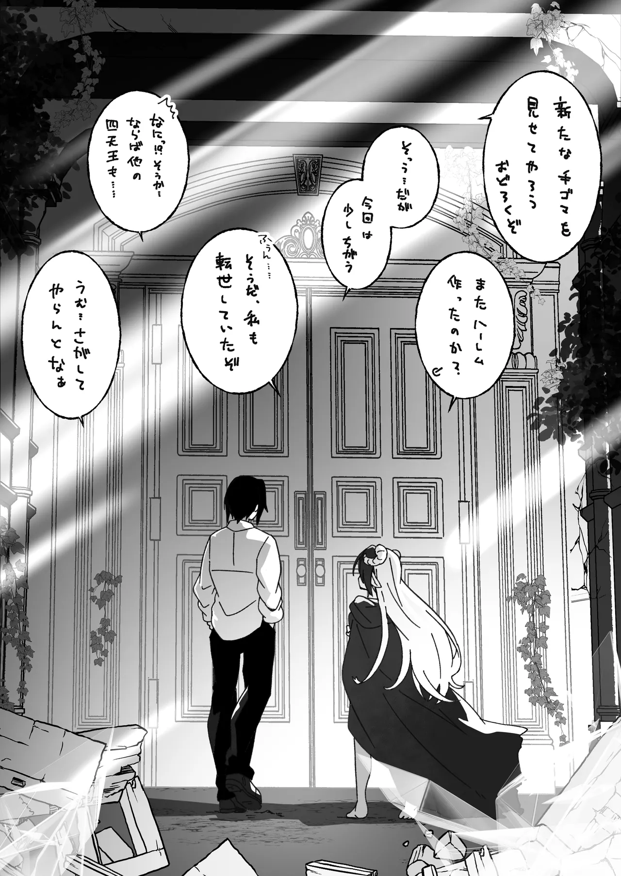 異世界から転生した俺は闇の力で勇者パーティに復讐する 〜総集編〜 Page.338