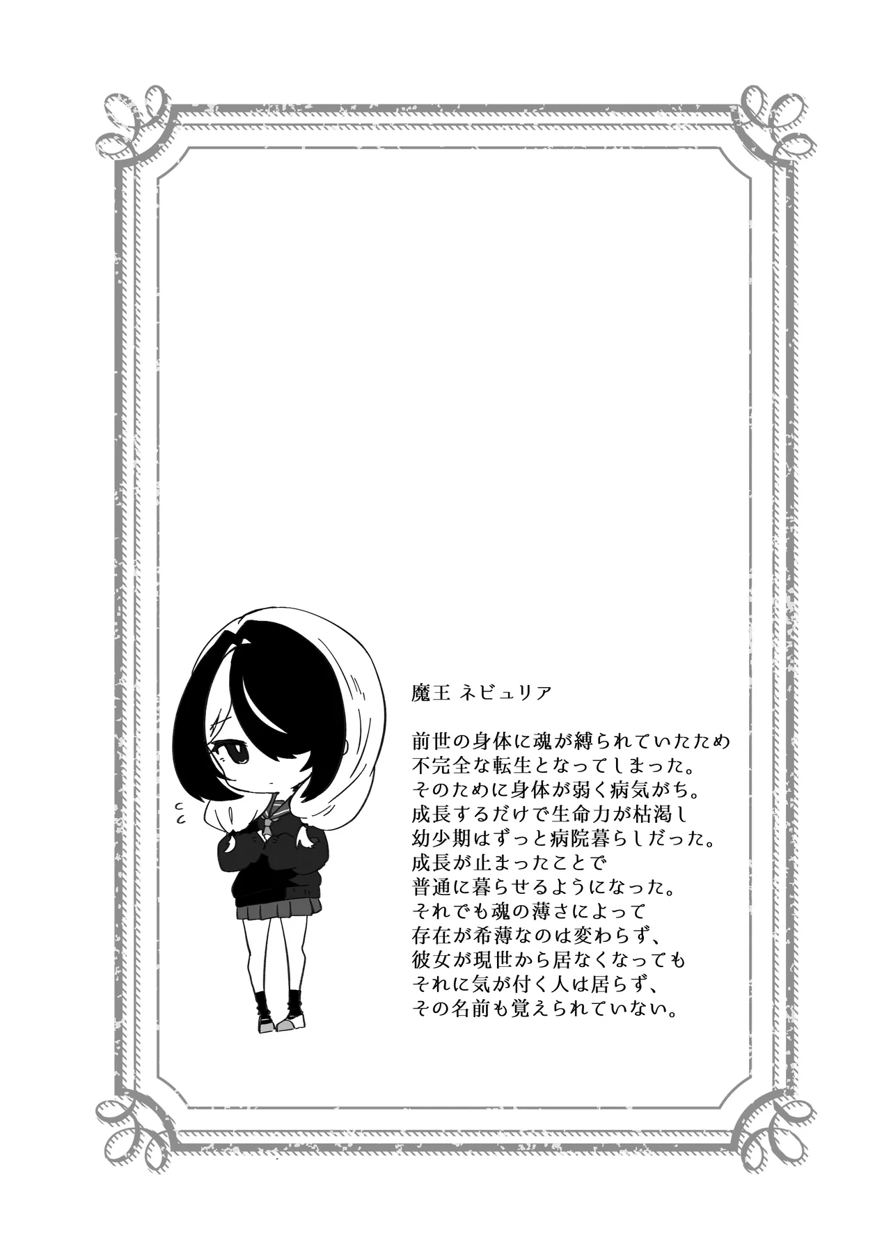 異世界から転生した俺は闇の力で勇者パーティに復讐する 〜総集編〜 Page.339