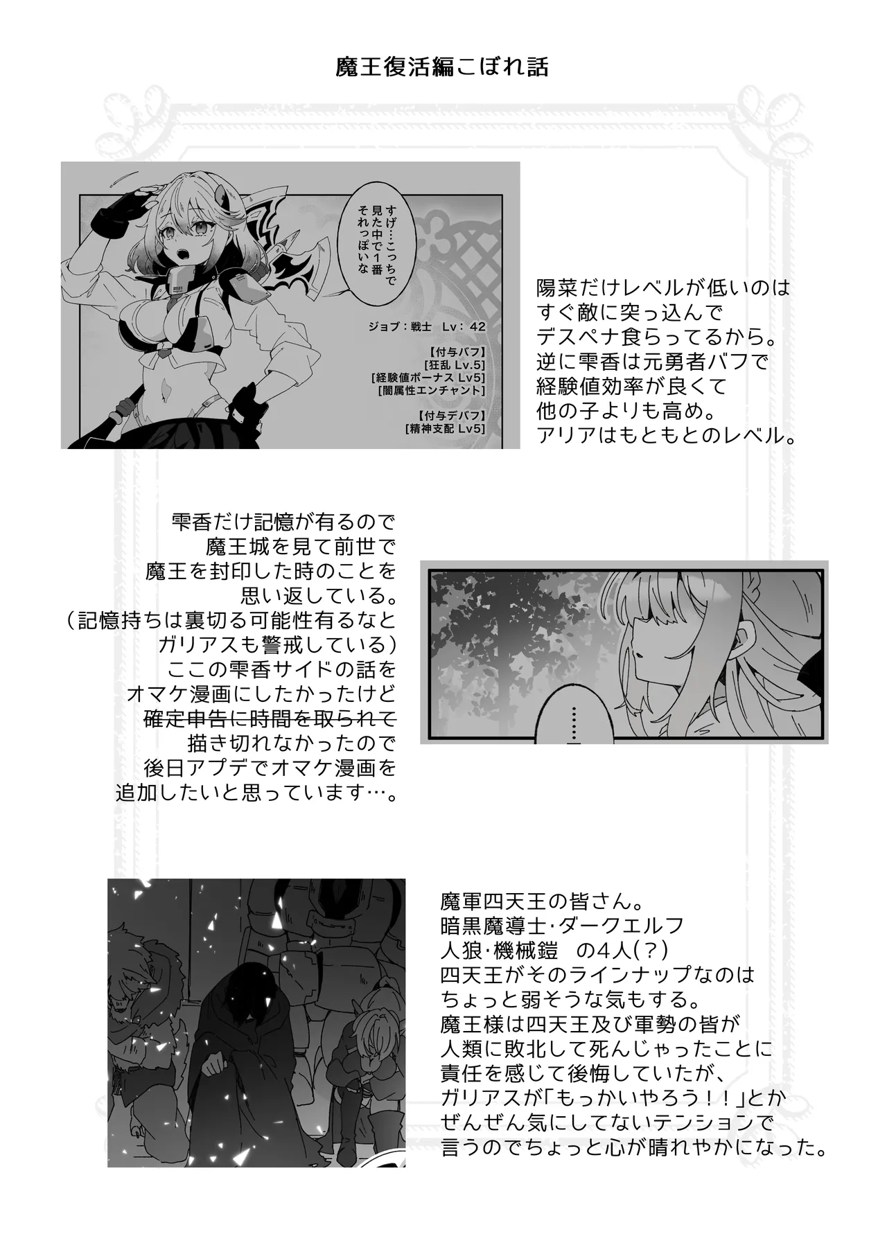 異世界から転生した俺は闇の力で勇者パーティに復讐する 〜総集編〜 Page.340