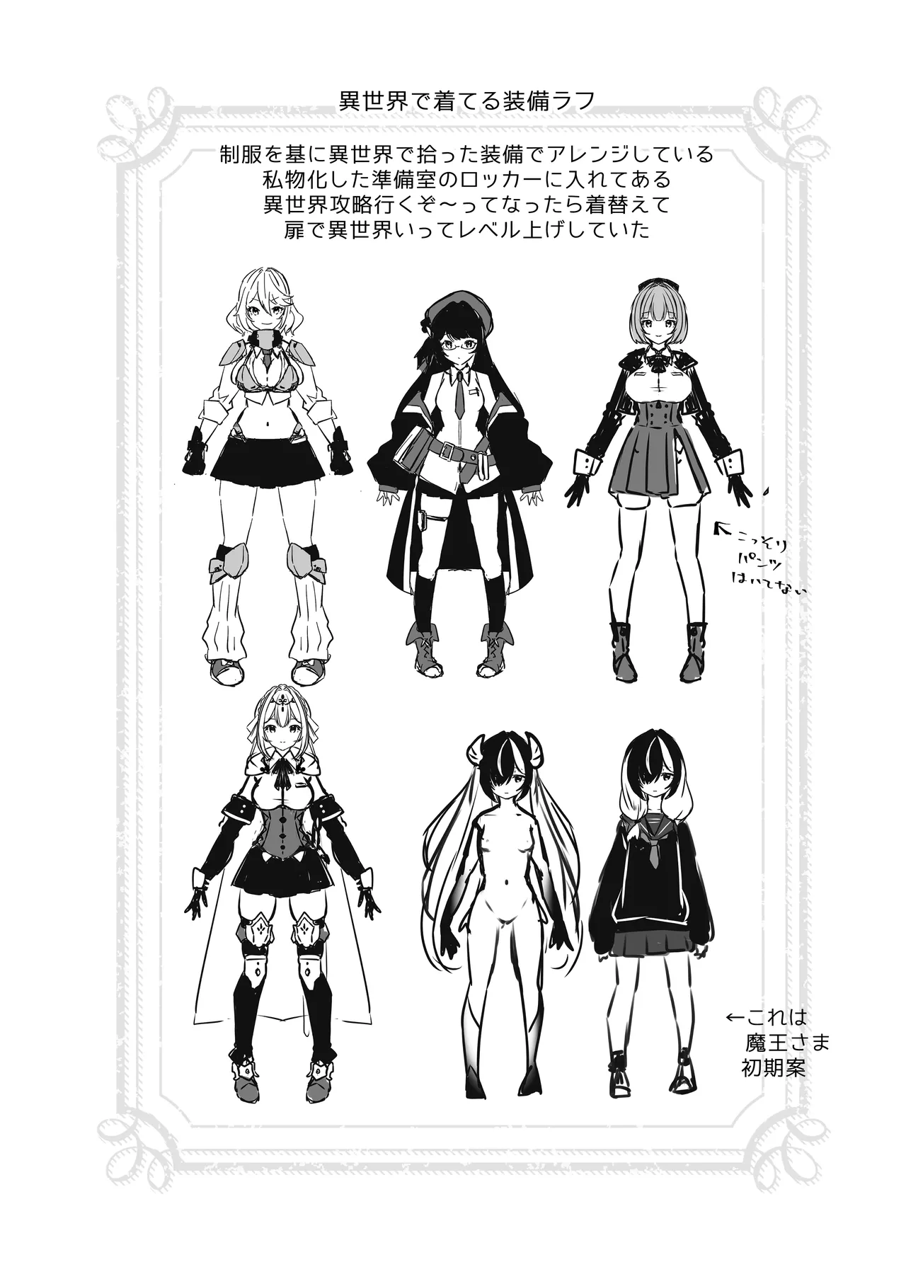 異世界から転生した俺は闇の力で勇者パーティに復讐する 〜総集編〜 Page.341