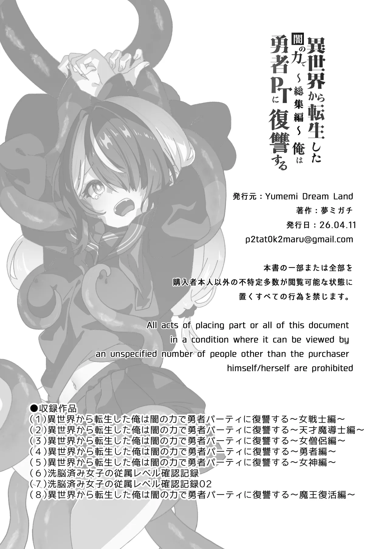 異世界から転生した俺は闇の力で勇者パーティに復讐する 〜総集編〜 Page.349