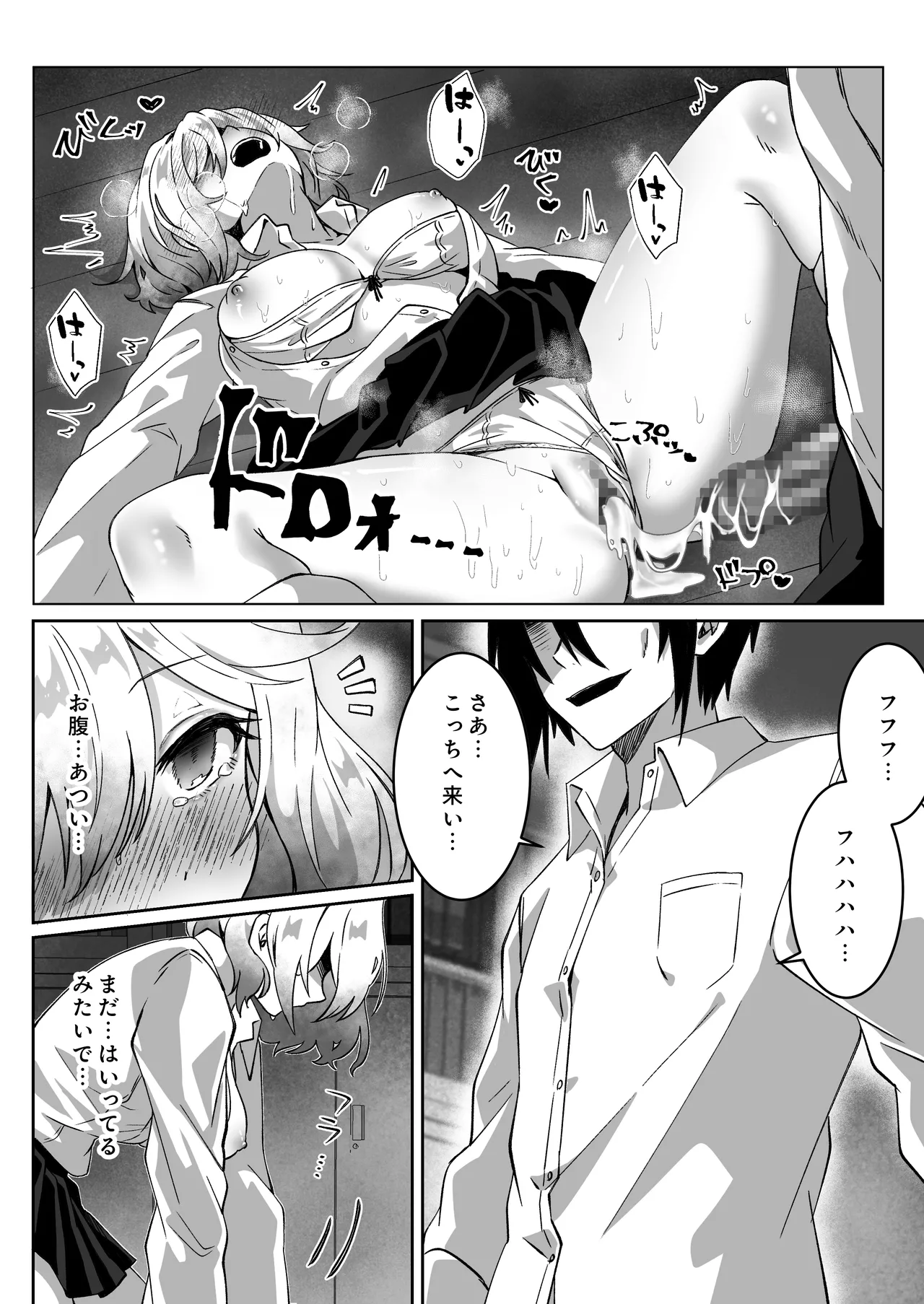 異世界から転生した俺は闇の力で勇者パーティに復讐する 〜総集編〜 Page.38