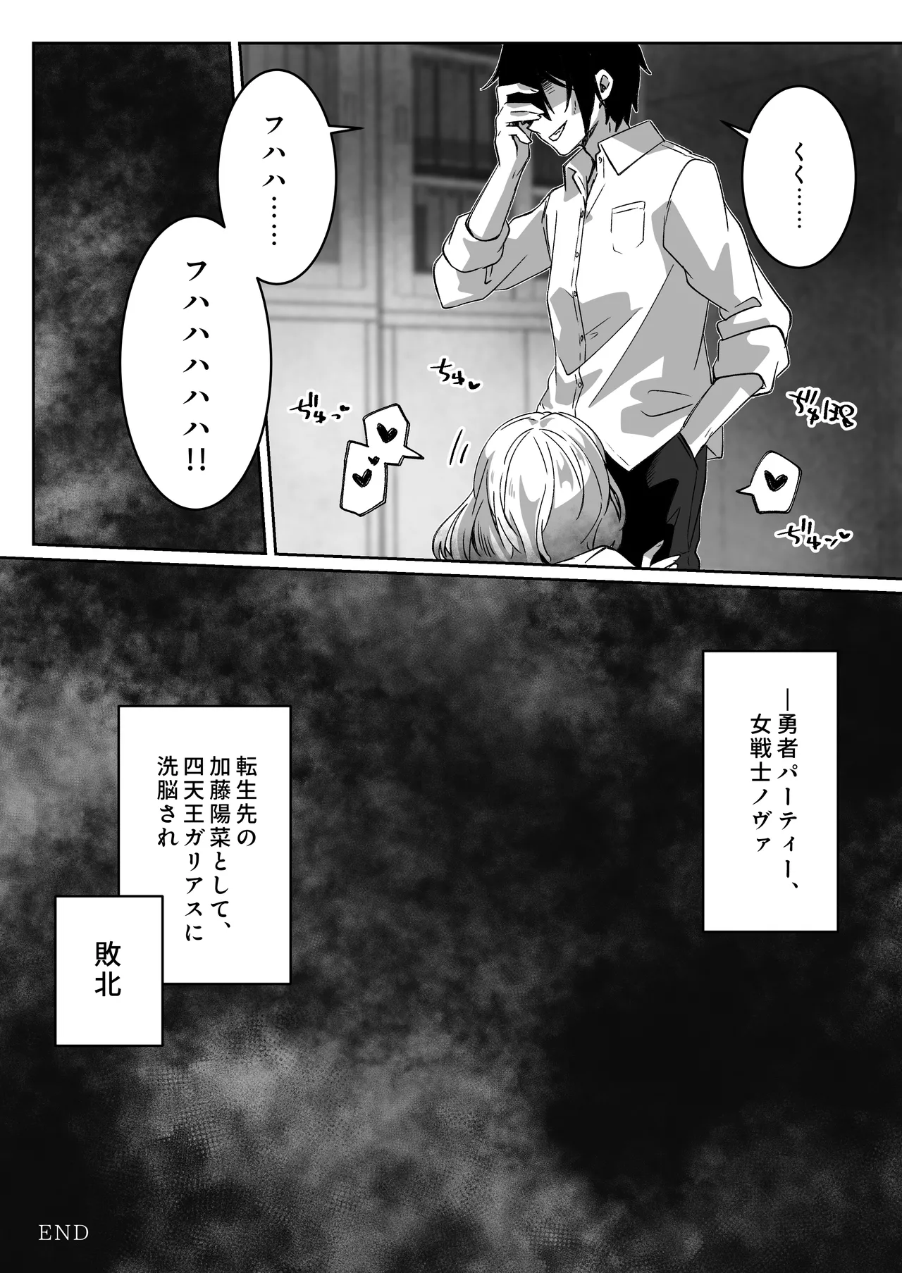 異世界から転生した俺は闇の力で勇者パーティに復讐する 〜総集編〜 Page.40