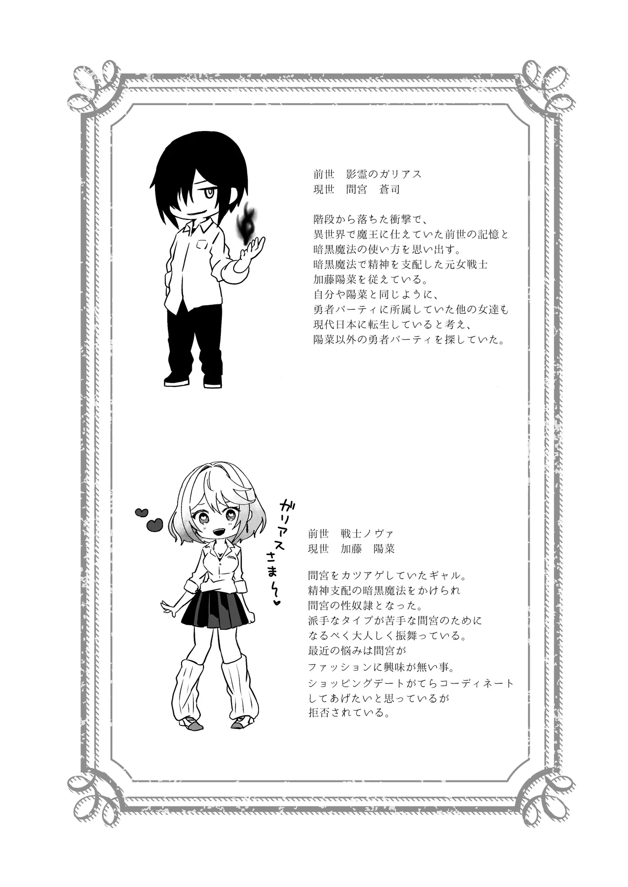 異世界から転生した俺は闇の力で勇者パーティに復讐する 〜総集編〜 Page.43