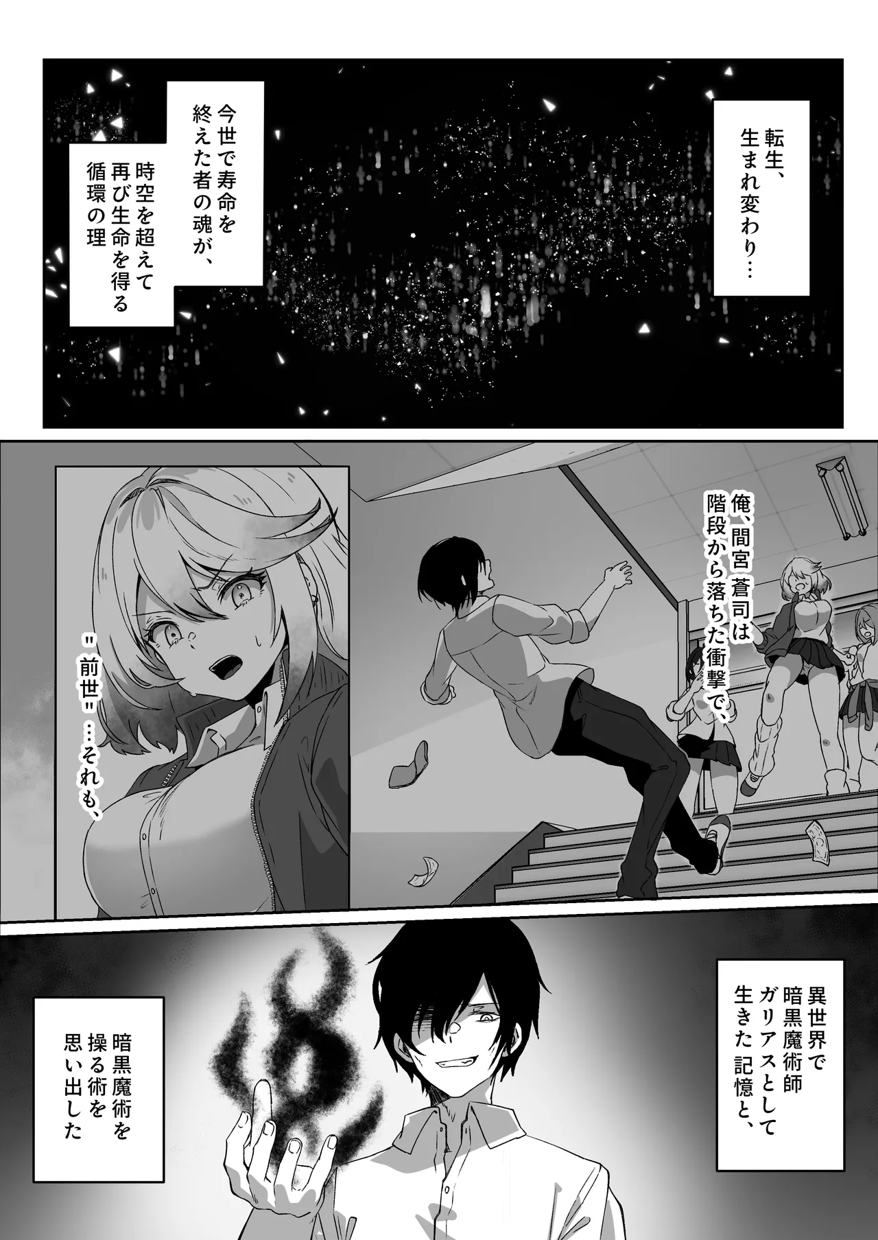 異世界から転生した俺は闇の力で勇者パーティに復讐する 〜総集編〜 Page.45