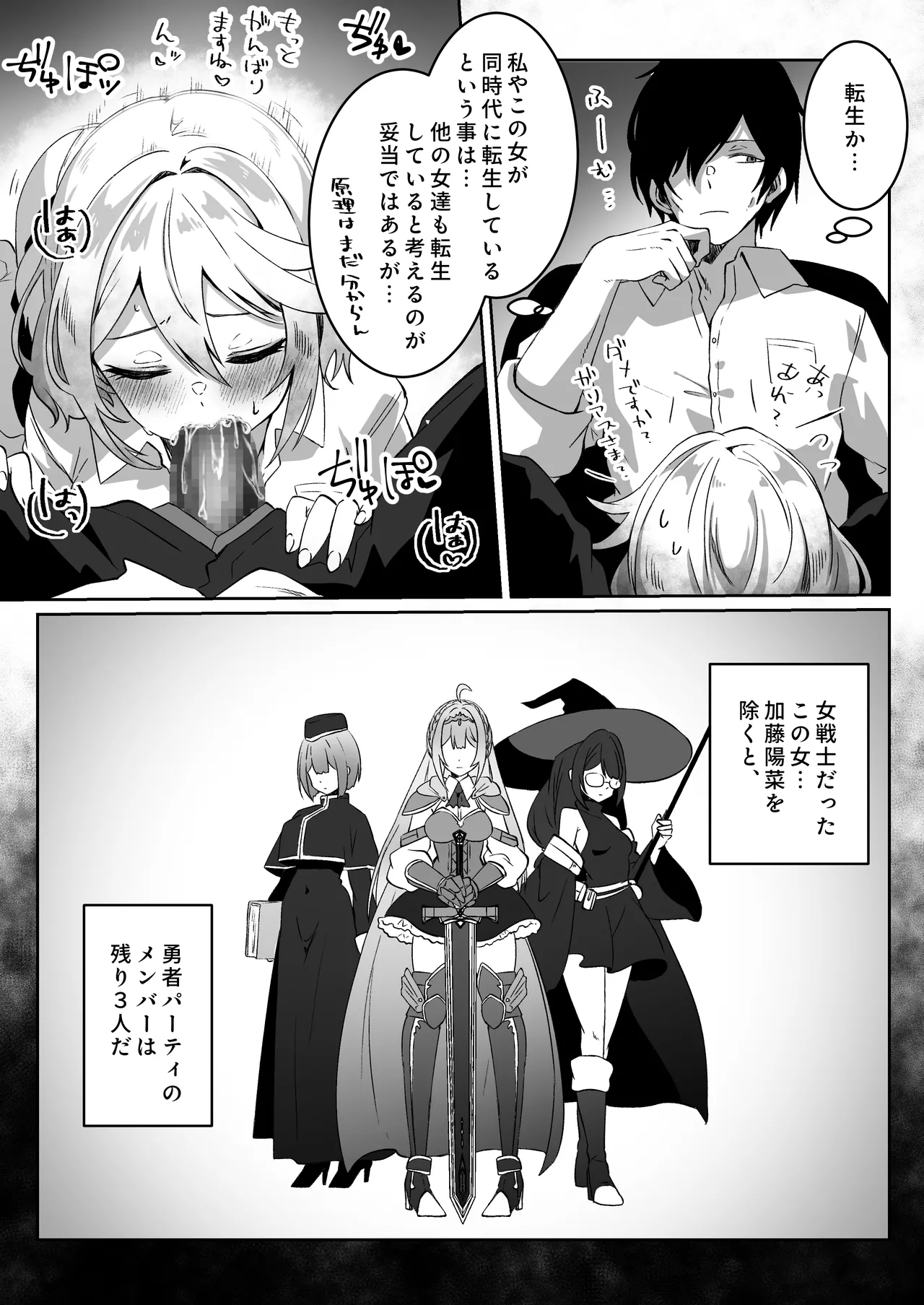 異世界から転生した俺は闇の力で勇者パーティに復讐する 〜総集編〜 Page.47