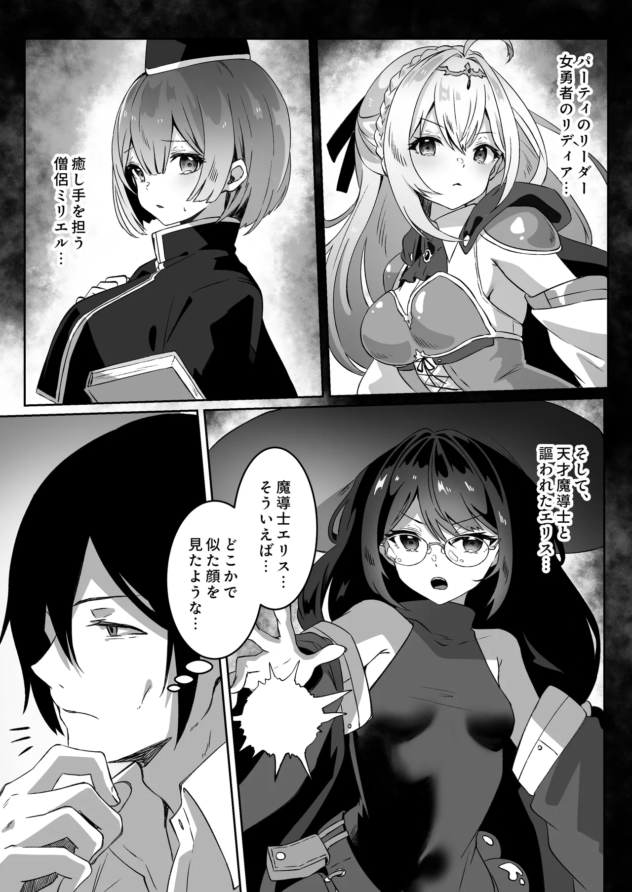 異世界から転生した俺は闇の力で勇者パーティに復讐する 〜総集編〜 Page.48