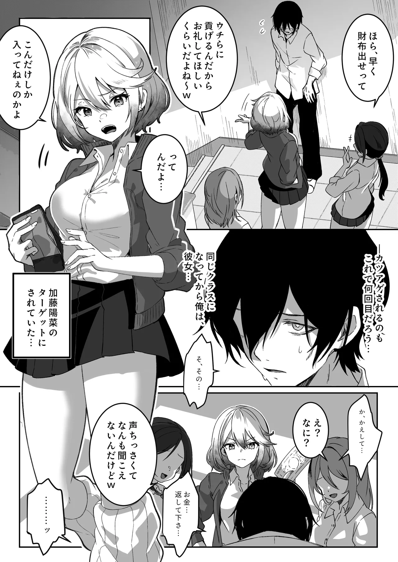 異世界から転生した俺は闇の力で勇者パーティに復讐する 〜総集編〜 Page.5