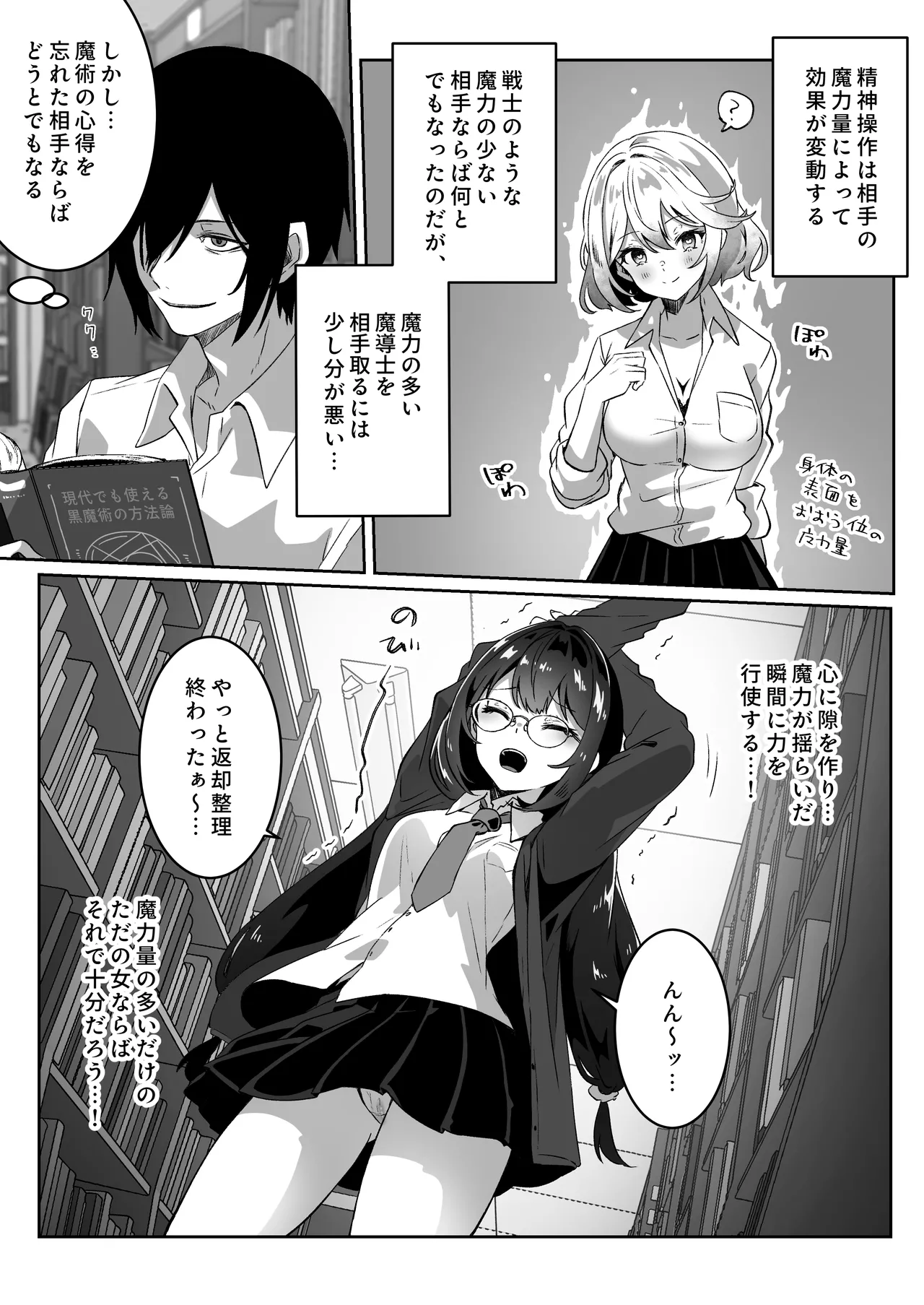 異世界から転生した俺は闇の力で勇者パーティに復讐する 〜総集編〜 Page.53