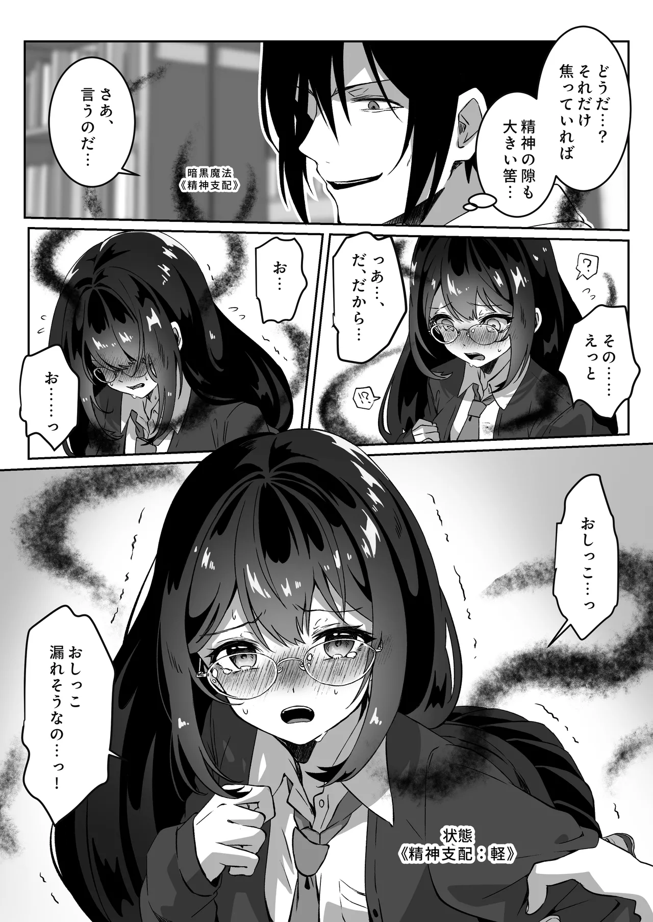 異世界から転生した俺は闇の力で勇者パーティに復讐する 〜総集編〜 Page.59