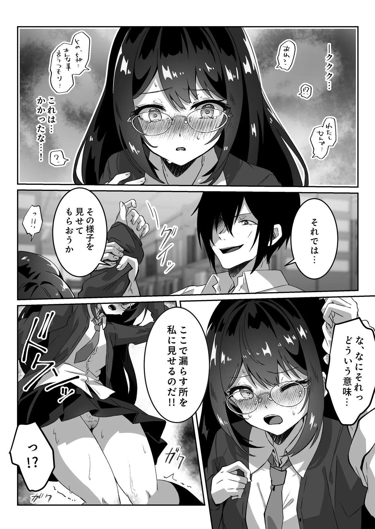 異世界から転生した俺は闇の力で勇者パーティに復讐する 〜総集編〜 Page.60