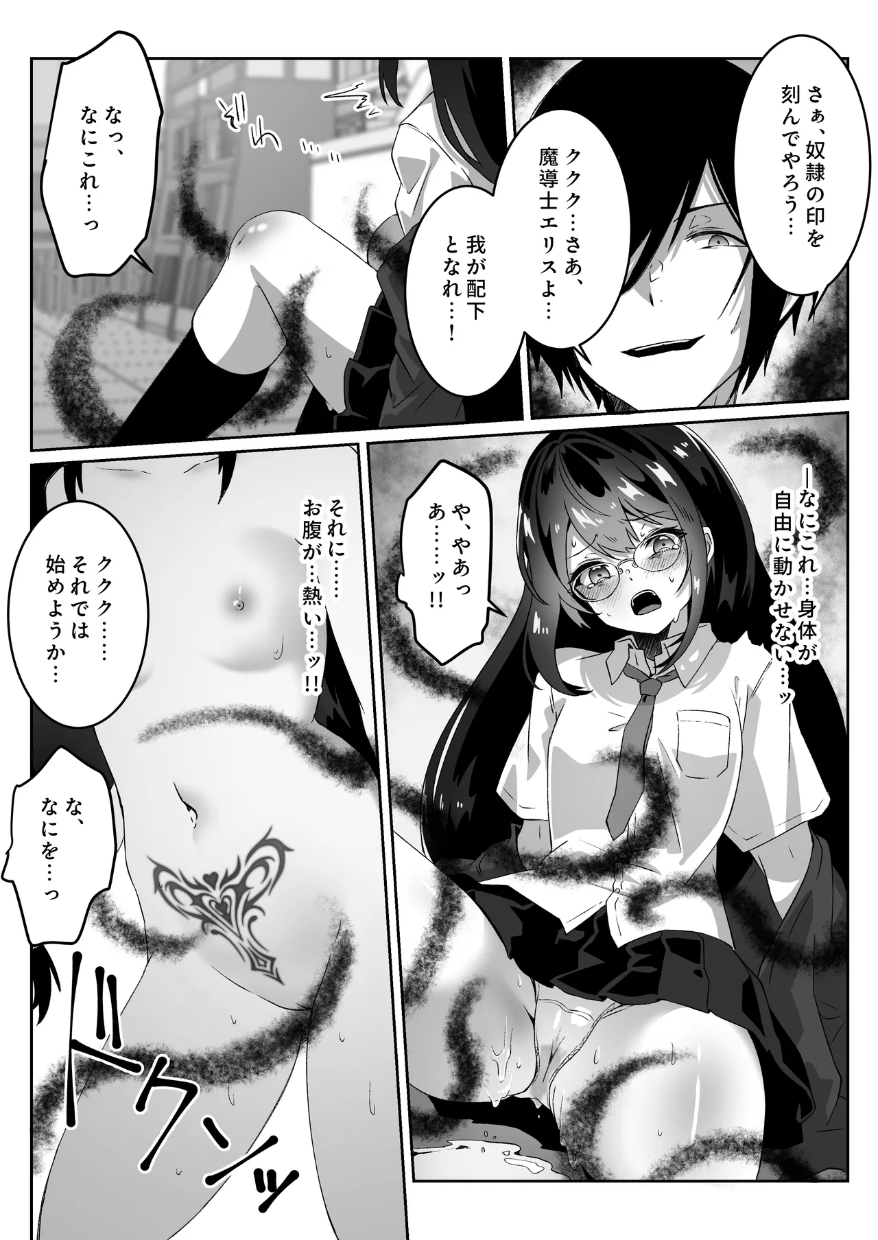 異世界から転生した俺は闇の力で勇者パーティに復讐する 〜総集編〜 Page.63