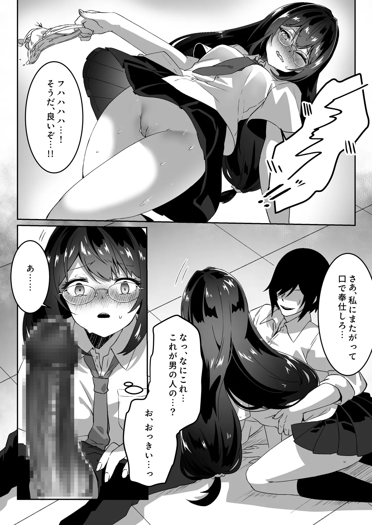 異世界から転生した俺は闇の力で勇者パーティに復讐する 〜総集編〜 Page.65