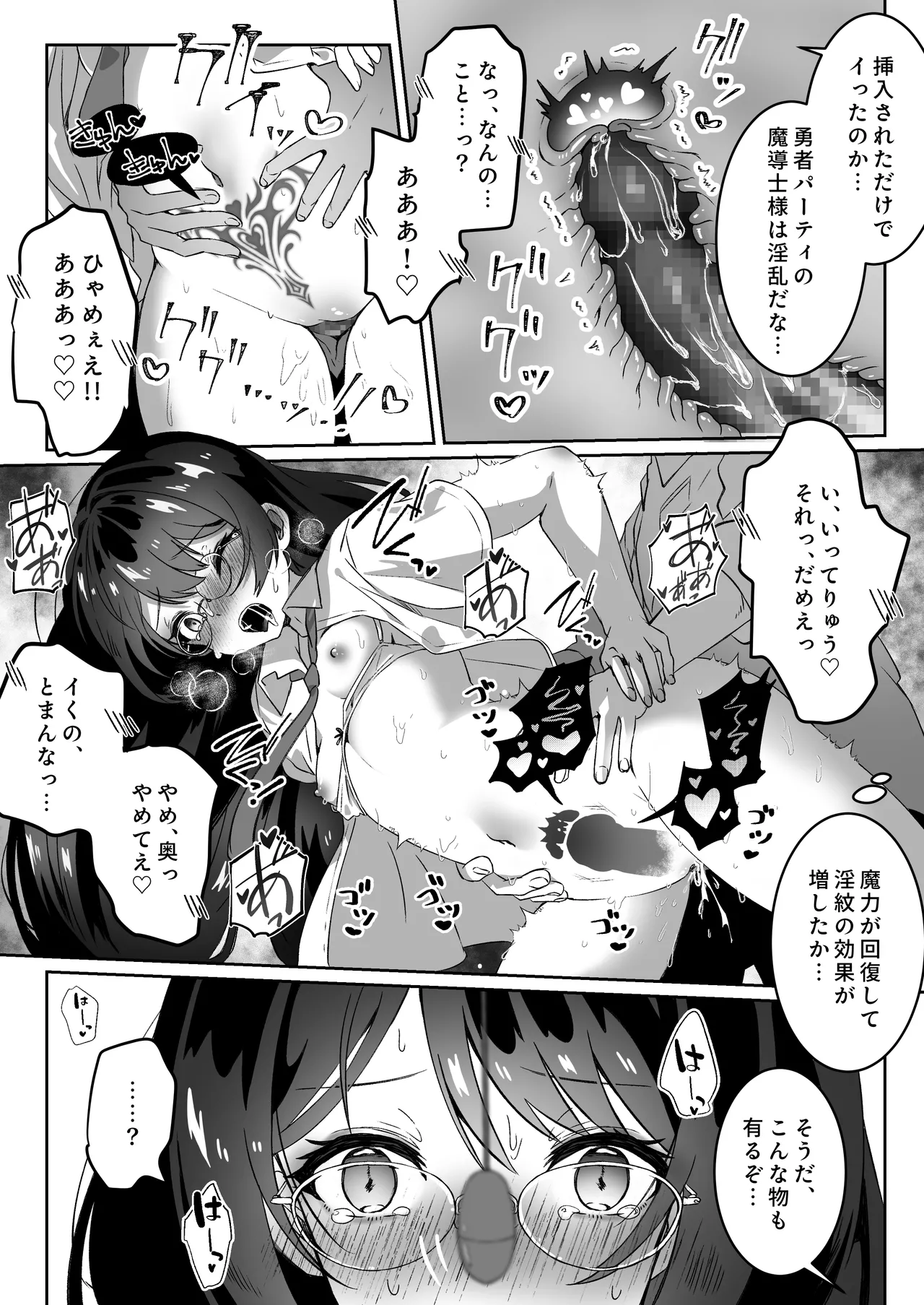 異世界から転生した俺は闇の力で勇者パーティに復讐する 〜総集編〜 Page.73