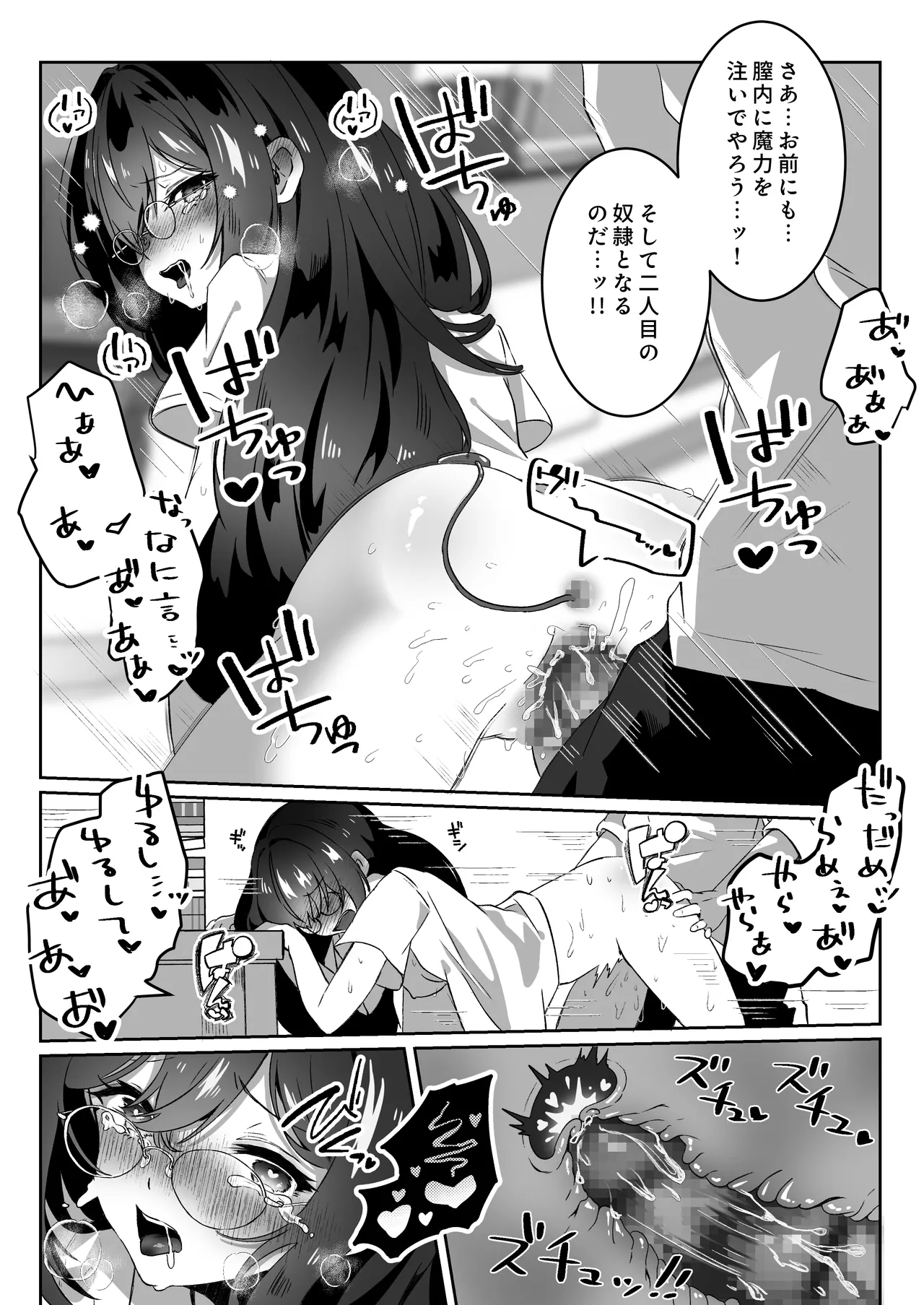 異世界から転生した俺は闇の力で勇者パーティに復讐する 〜総集編〜 Page.77