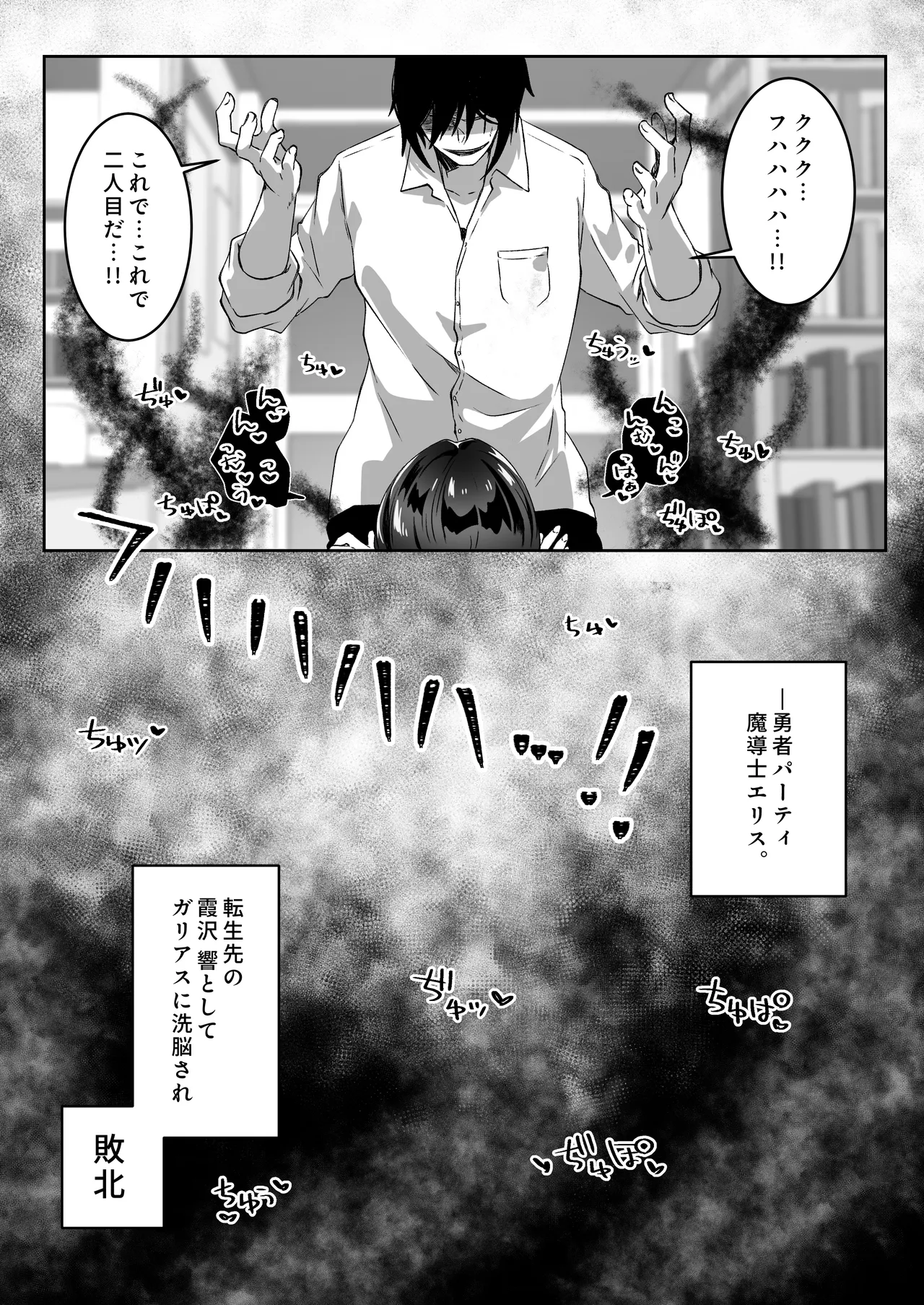 異世界から転生した俺は闇の力で勇者パーティに復讐する 〜総集編〜 Page.82
