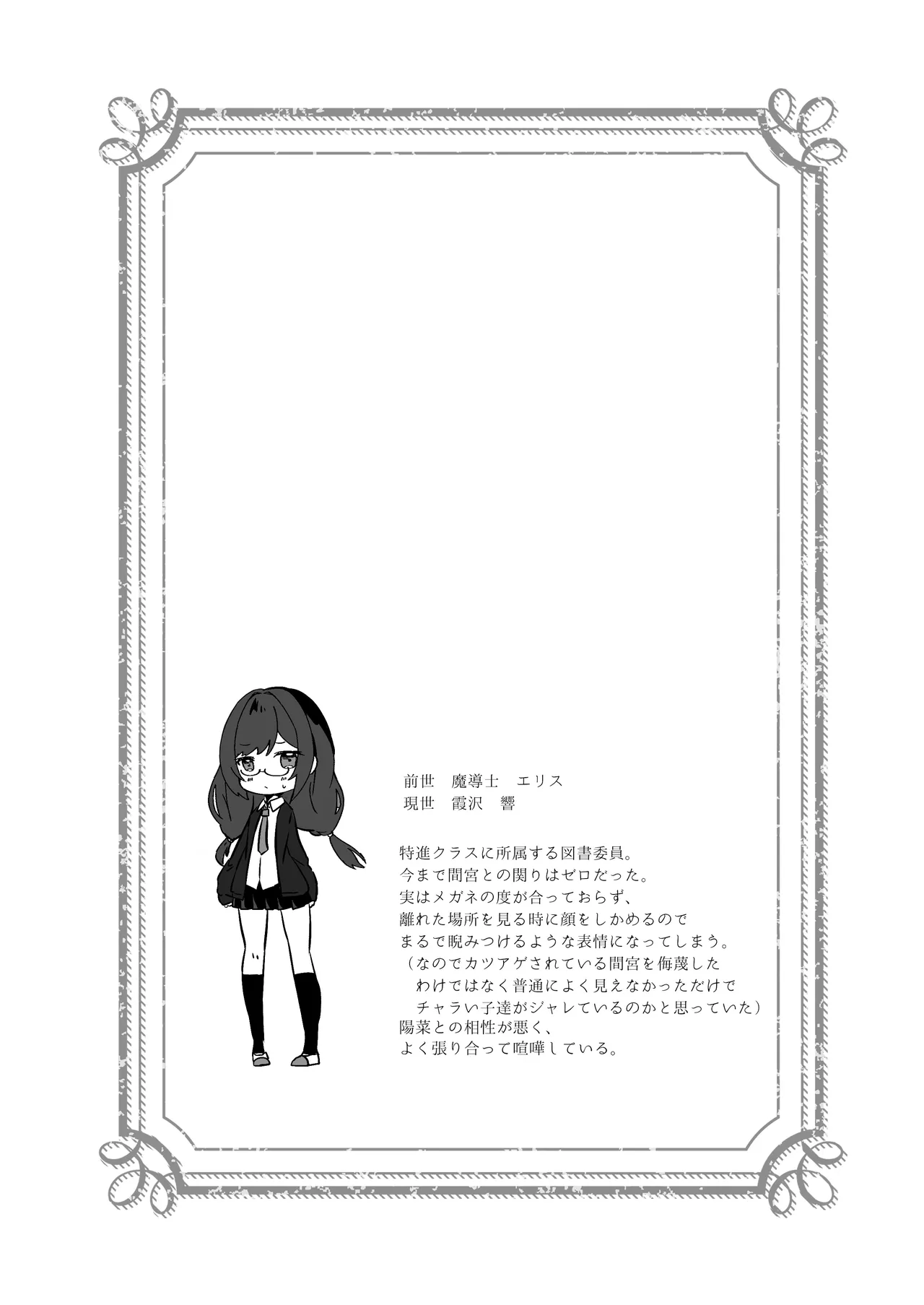 異世界から転生した俺は闇の力で勇者パーティに復讐する 〜総集編〜 Page.84