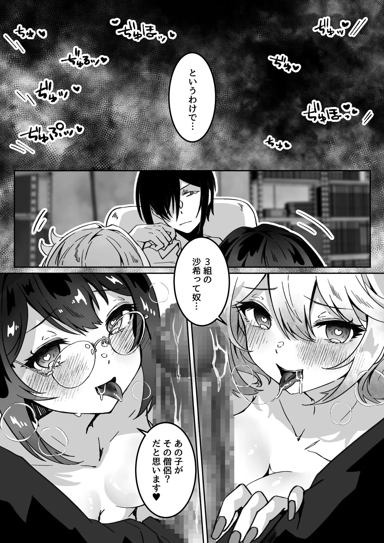 異世界から転生した俺は闇の力で勇者パーティに復讐する 〜総集編〜 Page.89