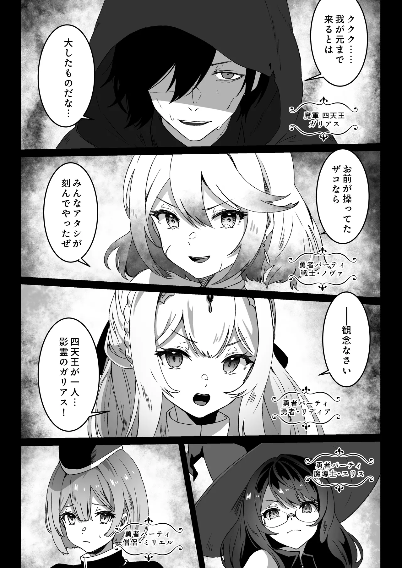 異世界から転生した俺は闇の力で勇者パーティに復讐する 〜総集編〜 Page.9
