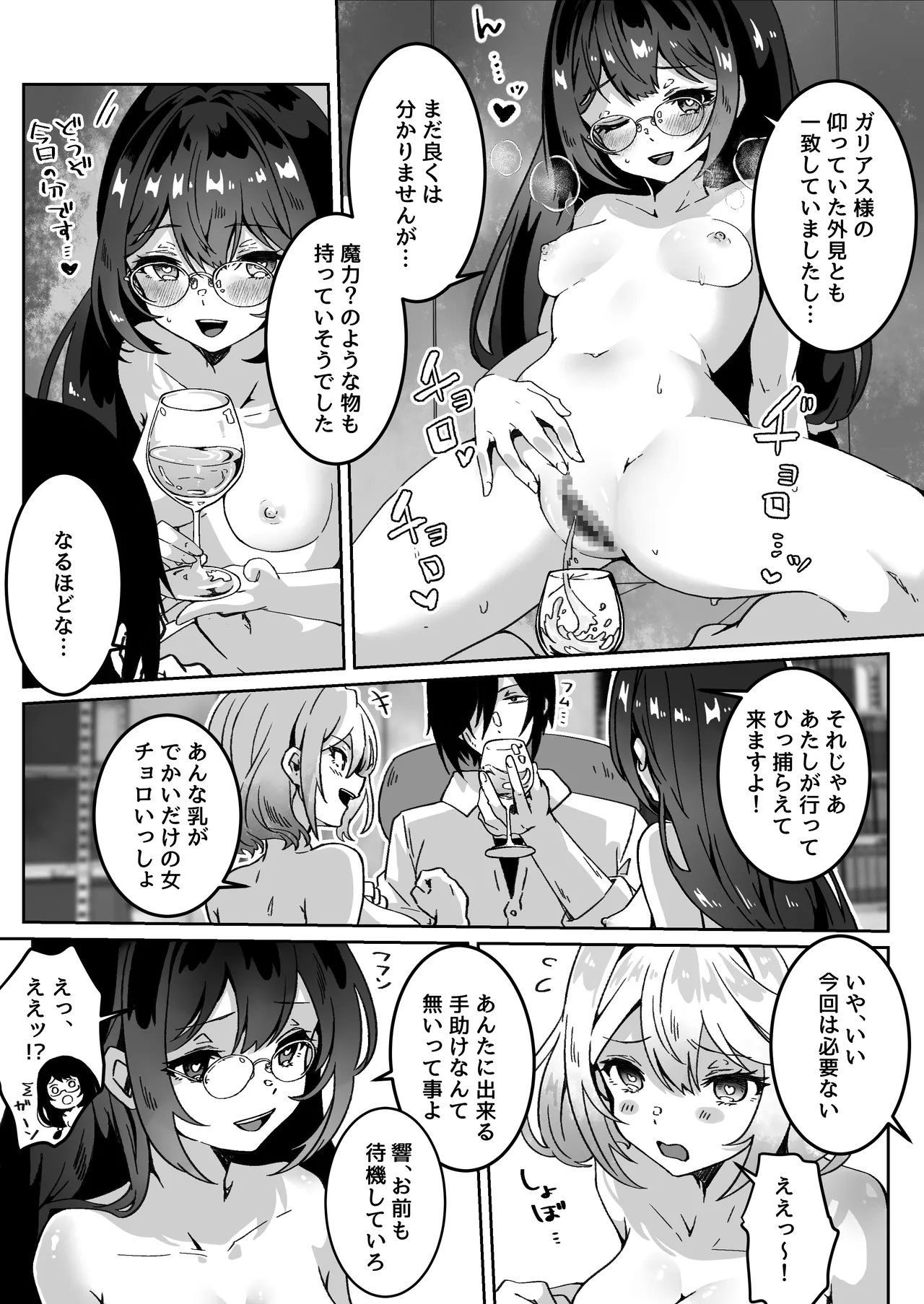 異世界から転生した俺は闇の力で勇者パーティに復讐する 〜総集編〜 Page.90