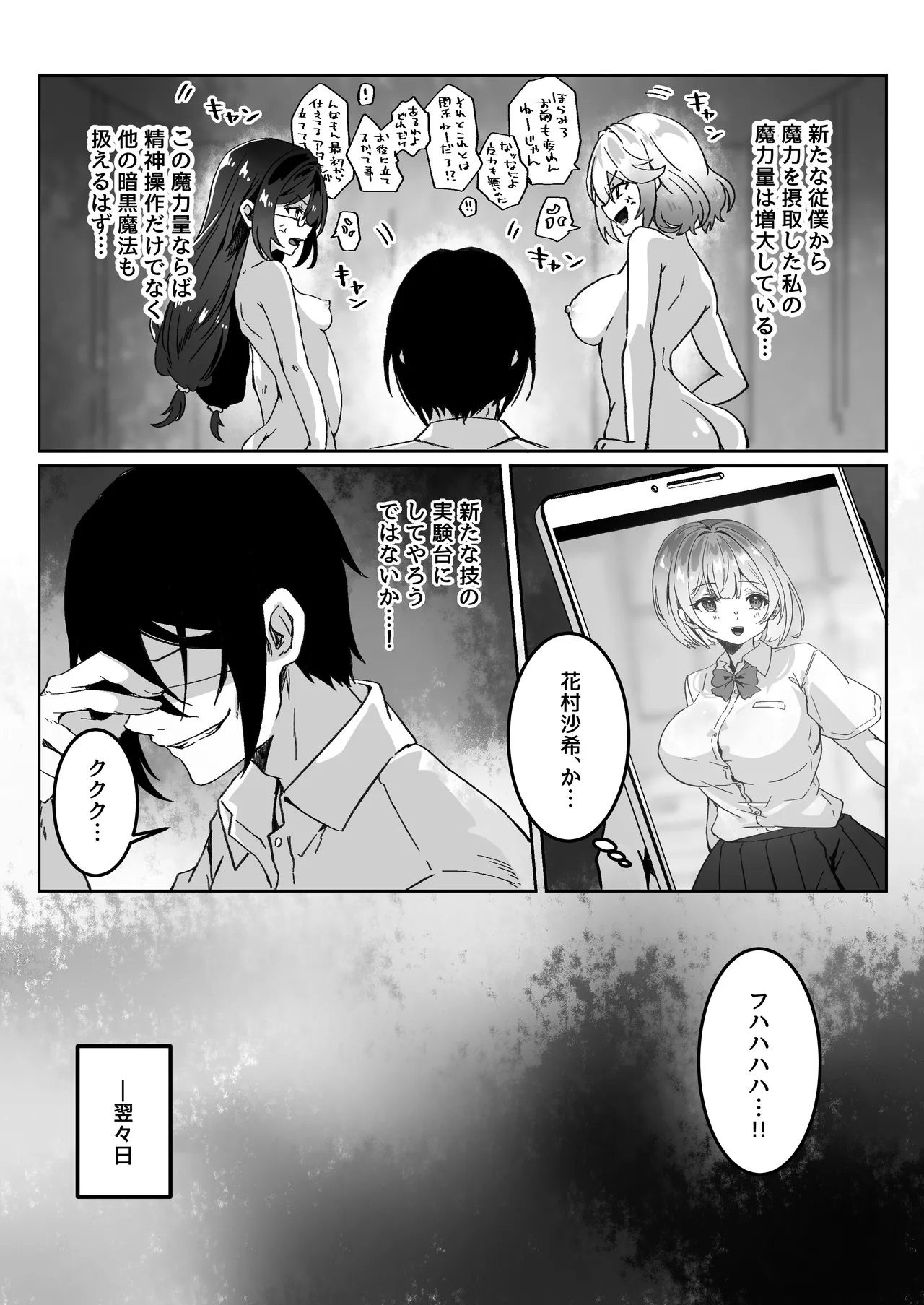 異世界から転生した俺は闇の力で勇者パーティに復讐する 〜総集編〜 Page.91
