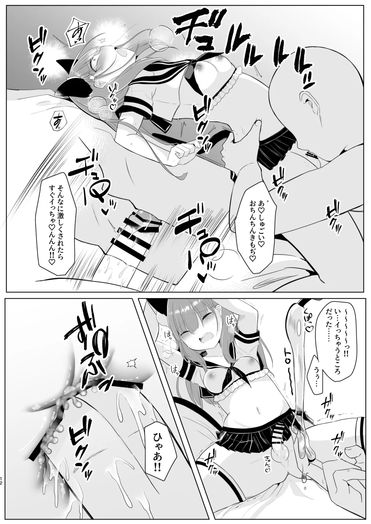 大人気男の娘インフルエンサーミナトくんの個別ファンミ ～ガチ勢だけが体験できる“特別えっち”～ Page.12