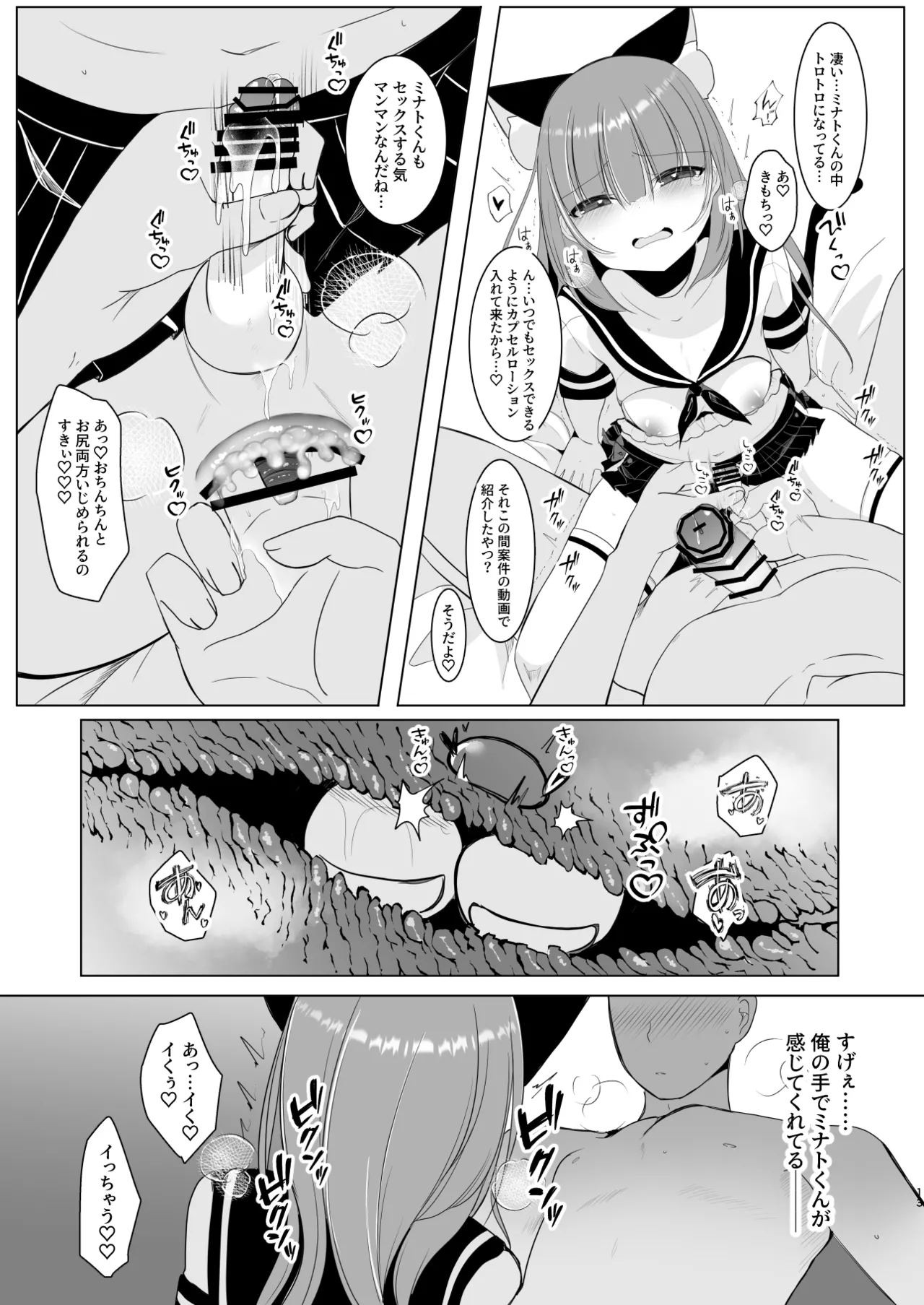 大人気男の娘インフルエンサーミナトくんの個別ファンミ ～ガチ勢だけが体験できる“特別えっち”～ Page.13