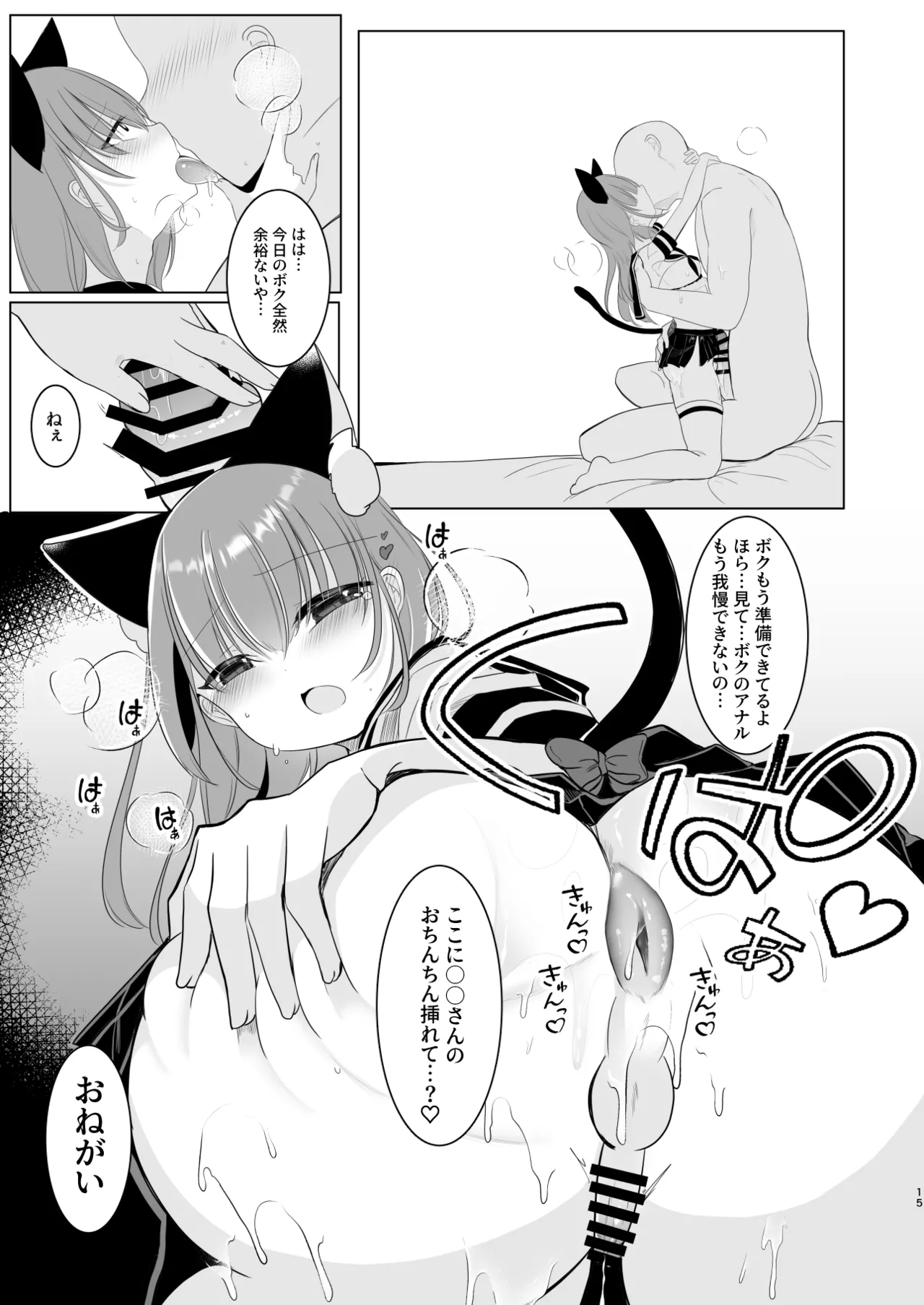 大人気男の娘インフルエンサーミナトくんの個別ファンミ ～ガチ勢だけが体験できる“特別えっち”～ Page.15