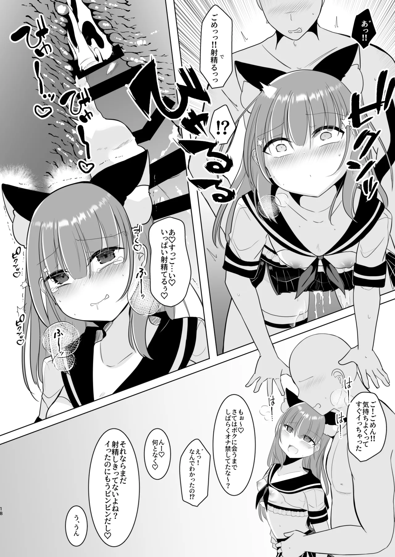 大人気男の娘インフルエンサーミナトくんの個別ファンミ ～ガチ勢だけが体験できる“特別えっち”～ Page.18