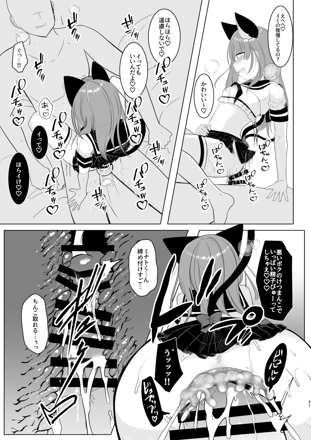 大人気男の娘インフルエンサーミナトくんの個別ファンミ ～ガチ勢だけが体験できる“特別えっち”～ Page.21