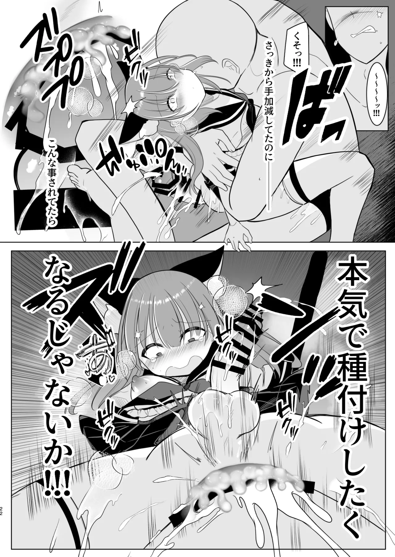 大人気男の娘インフルエンサーミナトくんの個別ファンミ ～ガチ勢だけが体験できる“特別えっち”～ Page.22