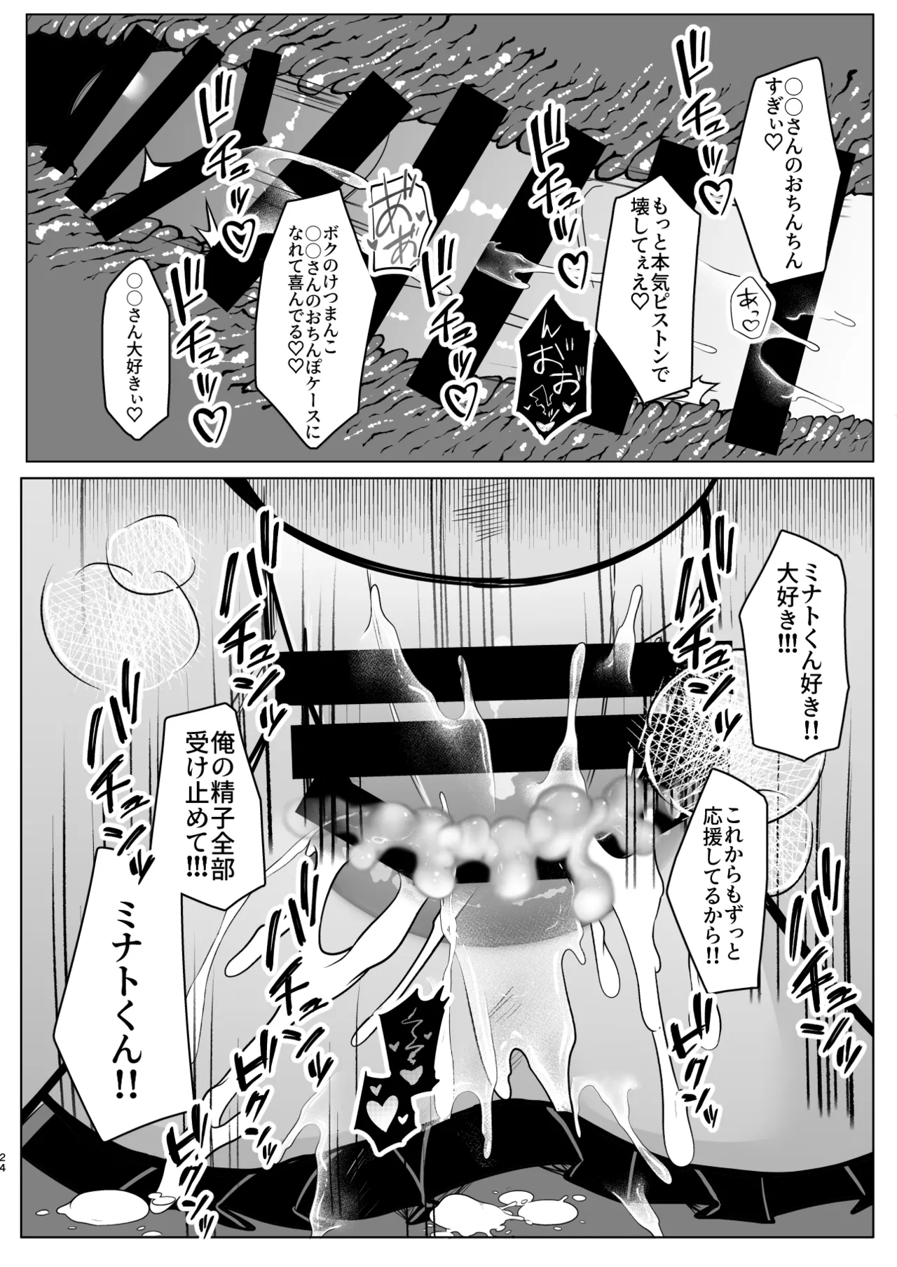 大人気男の娘インフルエンサーミナトくんの個別ファンミ ～ガチ勢だけが体験できる“特別えっち”～ Page.24