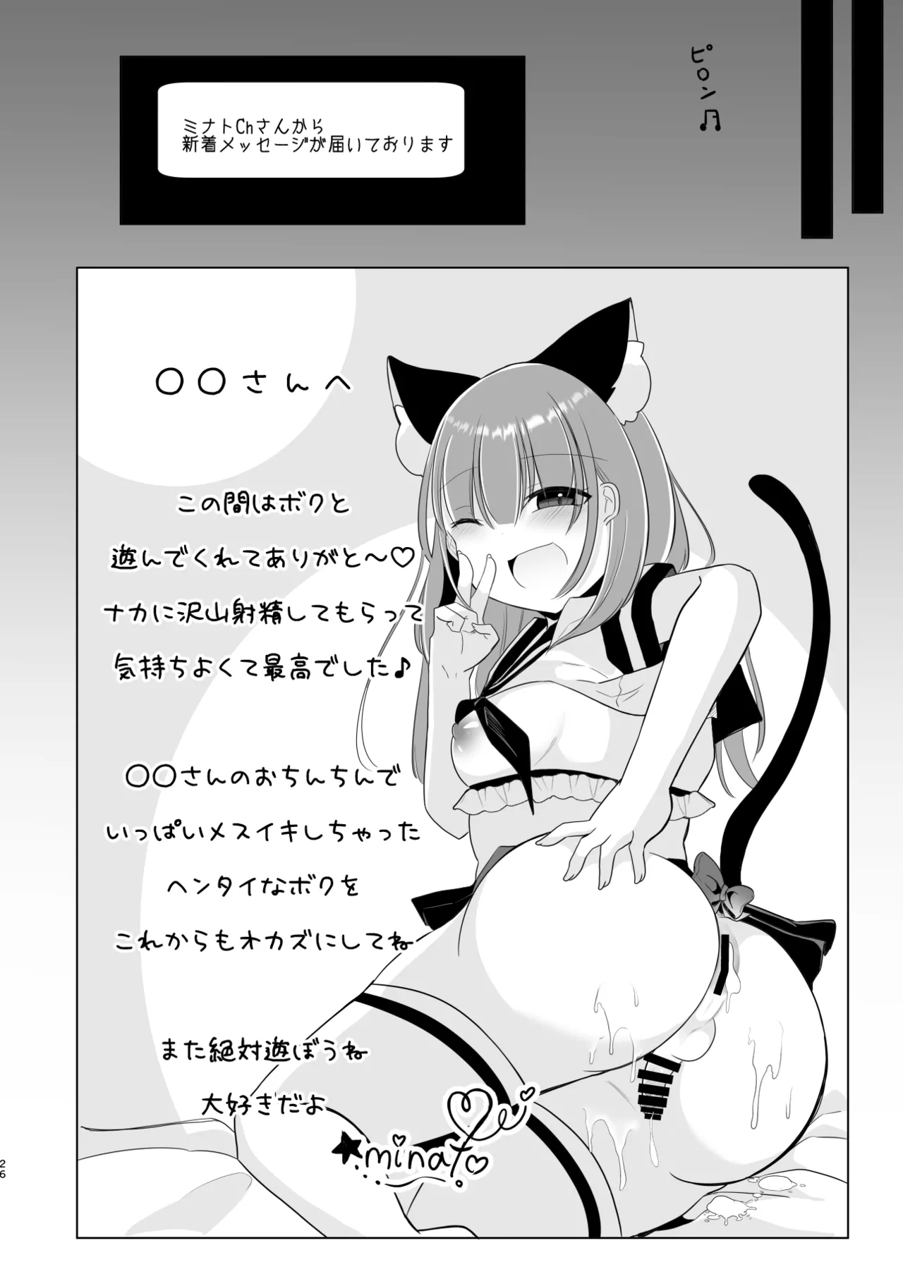 大人気男の娘インフルエンサーミナトくんの個別ファンミ ～ガチ勢だけが体験できる“特別えっち”～ Page.26