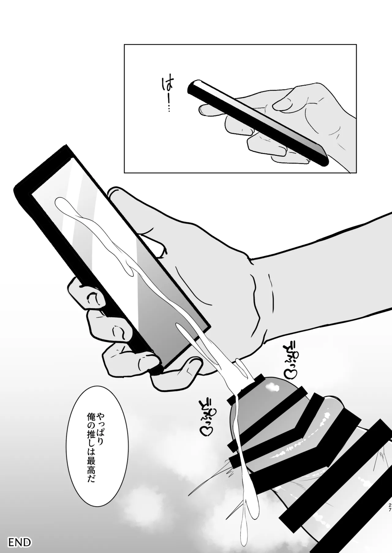 大人気男の娘インフルエンサーミナトくんの個別ファンミ ～ガチ勢だけが体験できる“特別えっち”～ Page.27